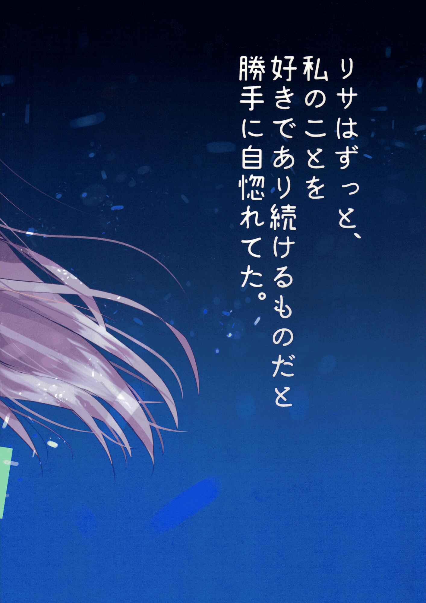 Page 24 Chapter 2 BanG Dream! - Yukina, My One and Only. (Doujinshi)