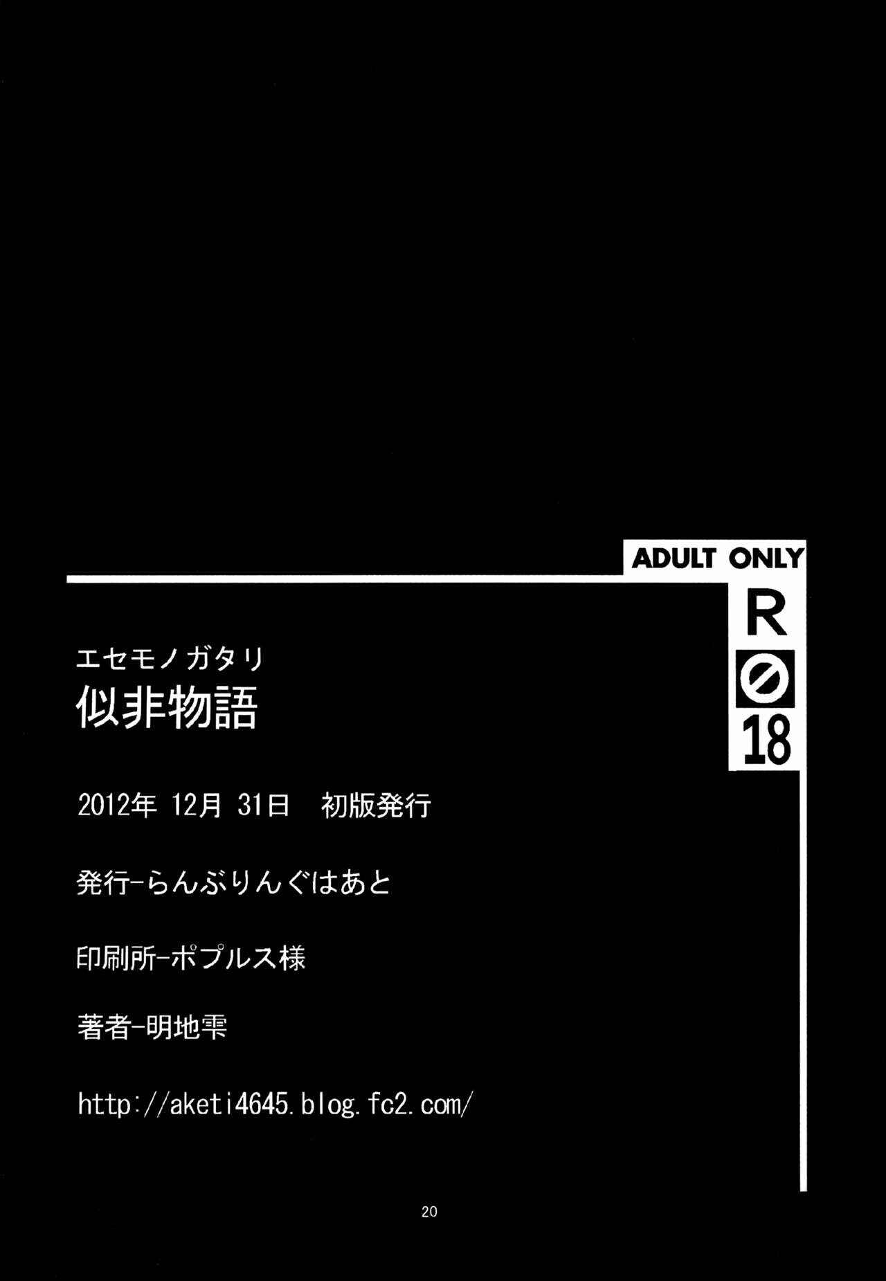 Page 21 Chapter Unknown_139a Bakemonogatari - A Fake Story (Doujinshi)