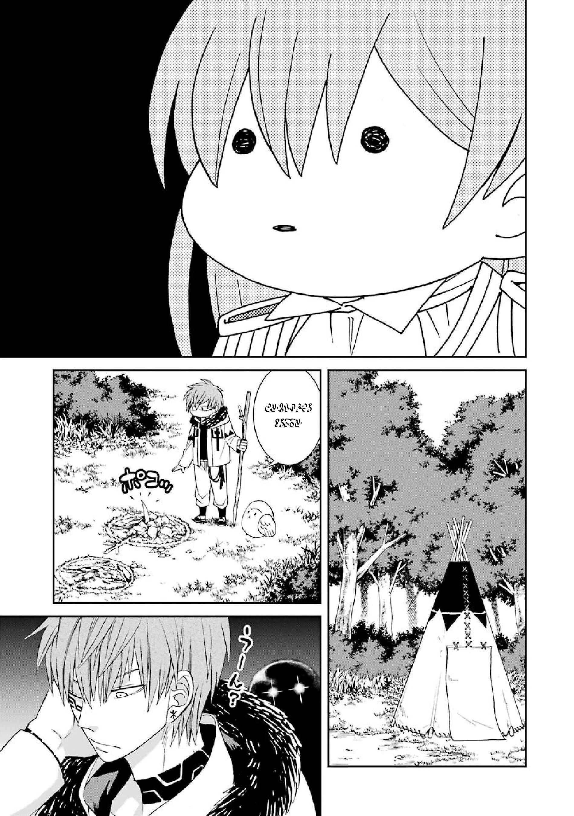 Page 11 Chapter 36 Majo no Geboku to Maou no Tsuno