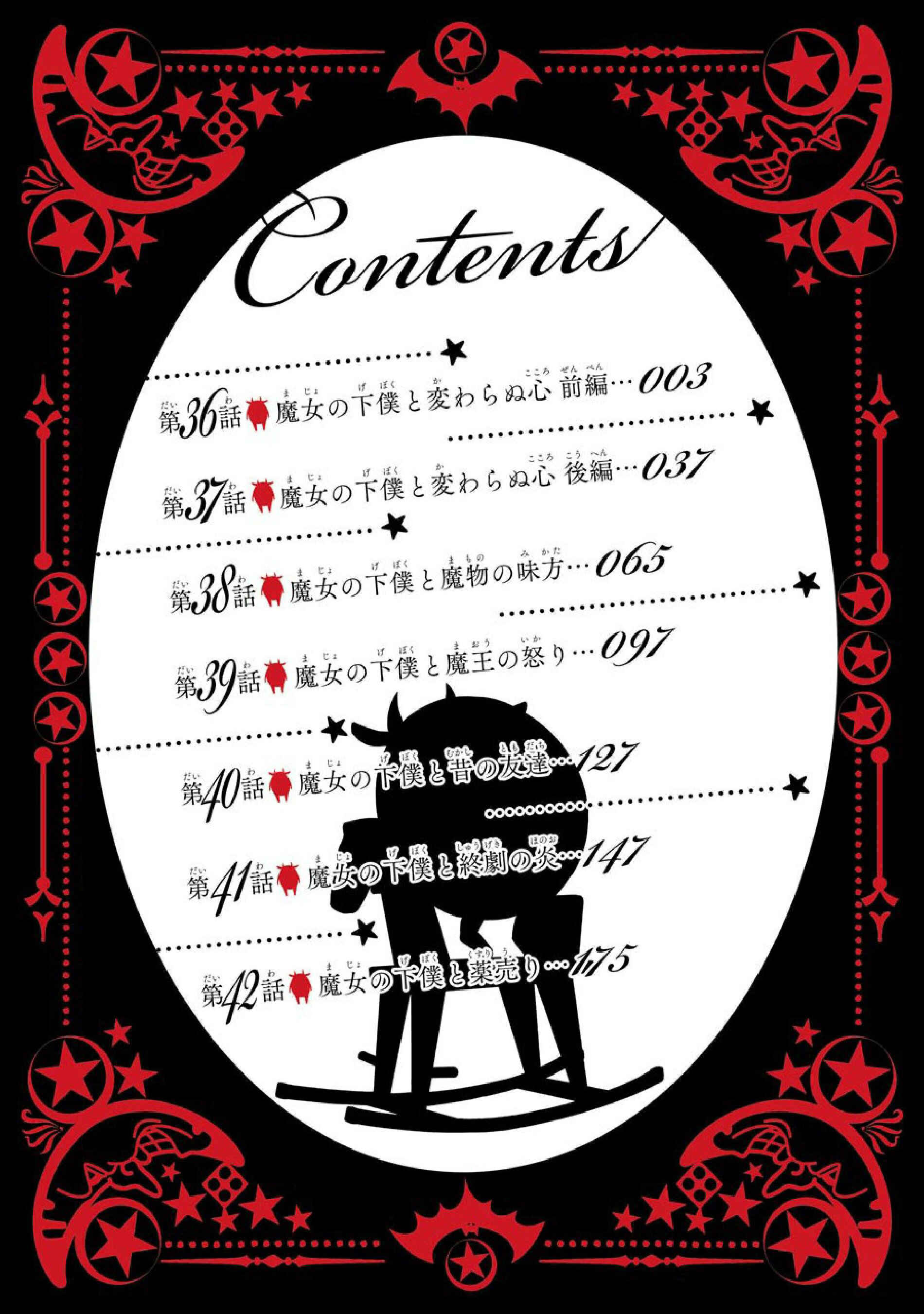 Page 4 Chapter 36 Majo no Geboku to Maou no Tsuno