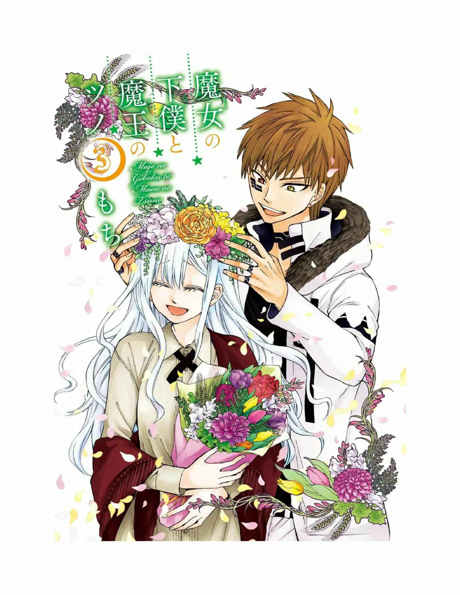 Page 5 Chapter 10 Majo no Geboku to Maou no Tsuno