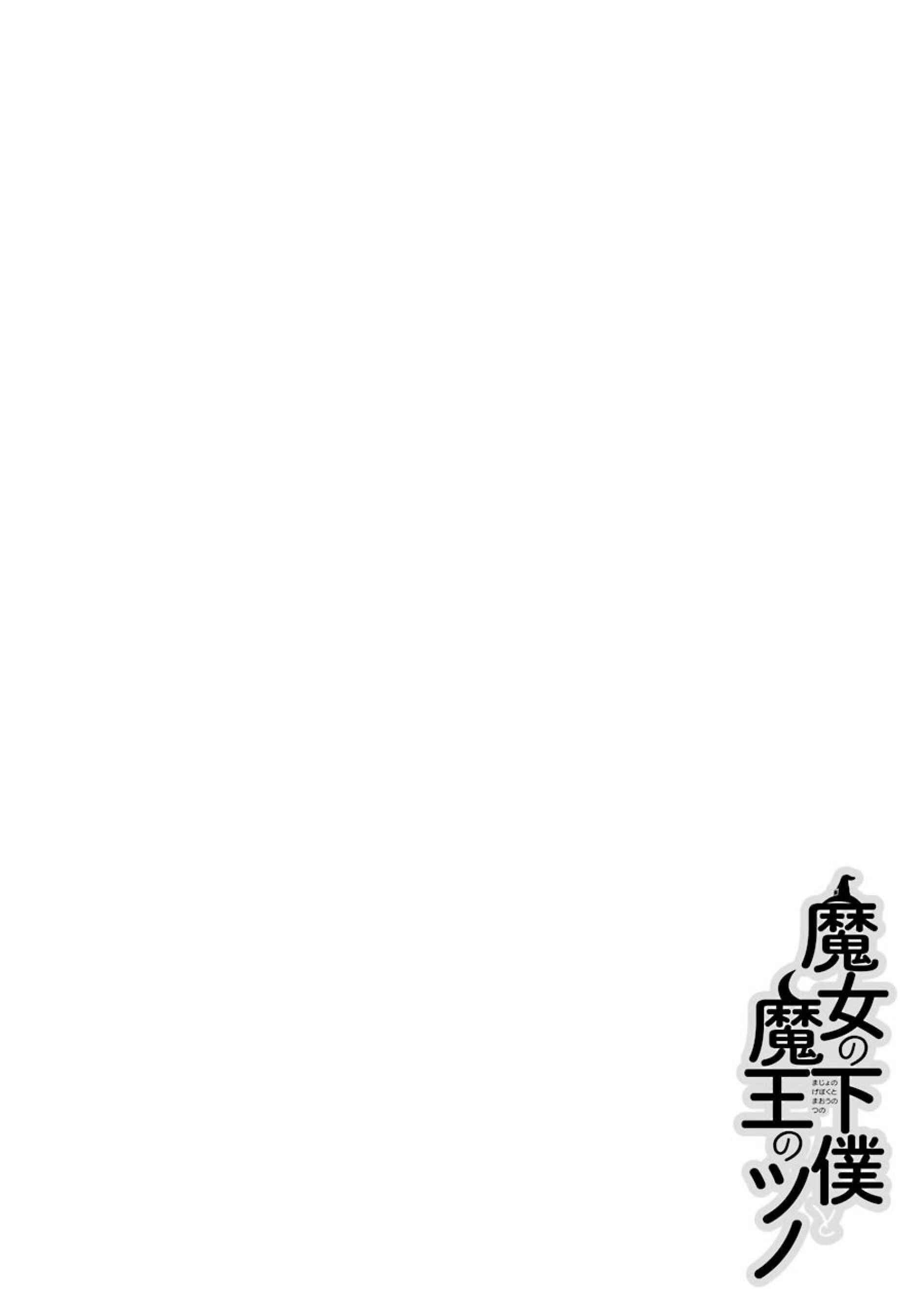 Page 2 Chapter 61 Majo no Geboku to Maou no Tsuno