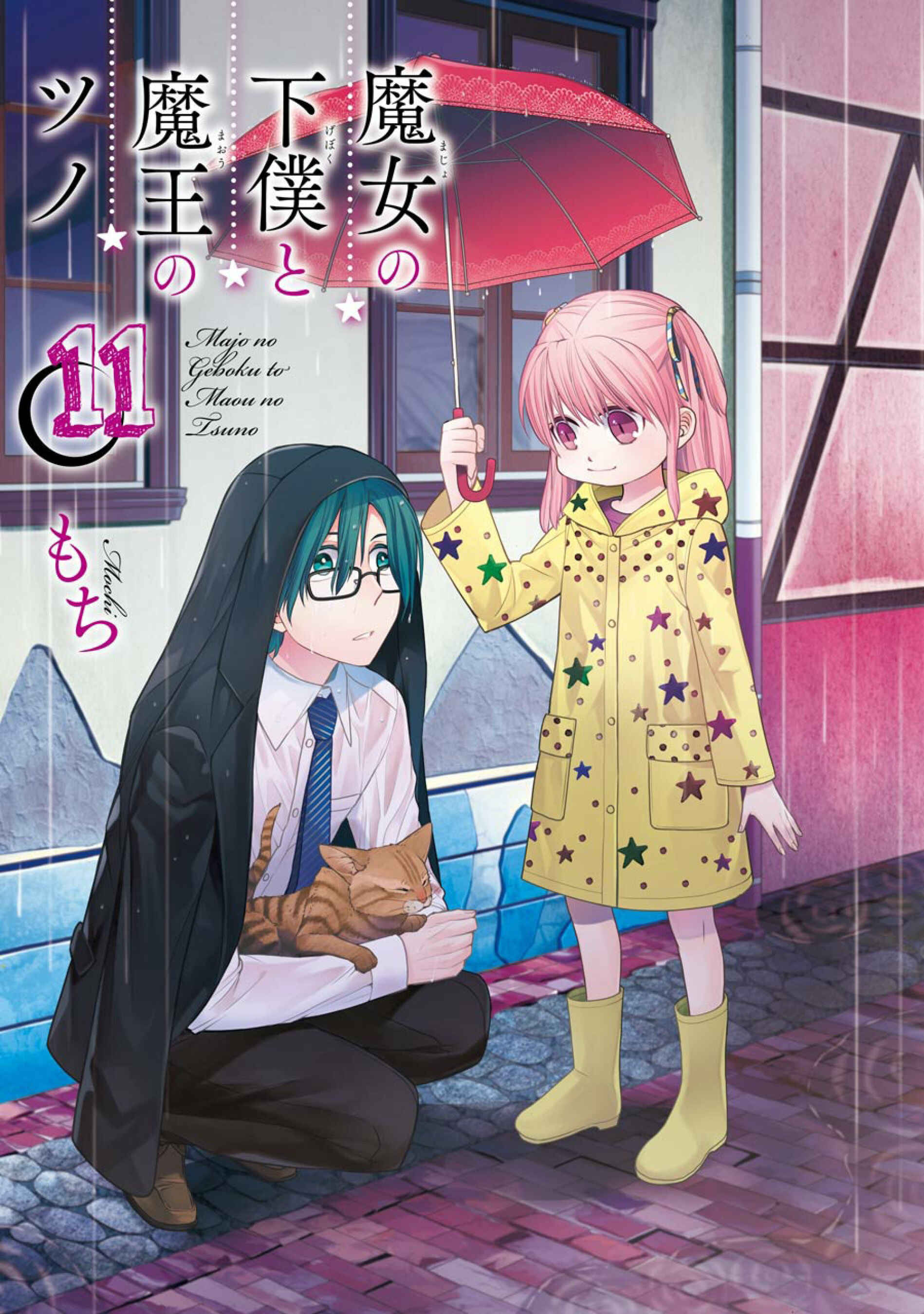 Page 3 Chapter 61 Majo no Geboku to Maou no Tsuno