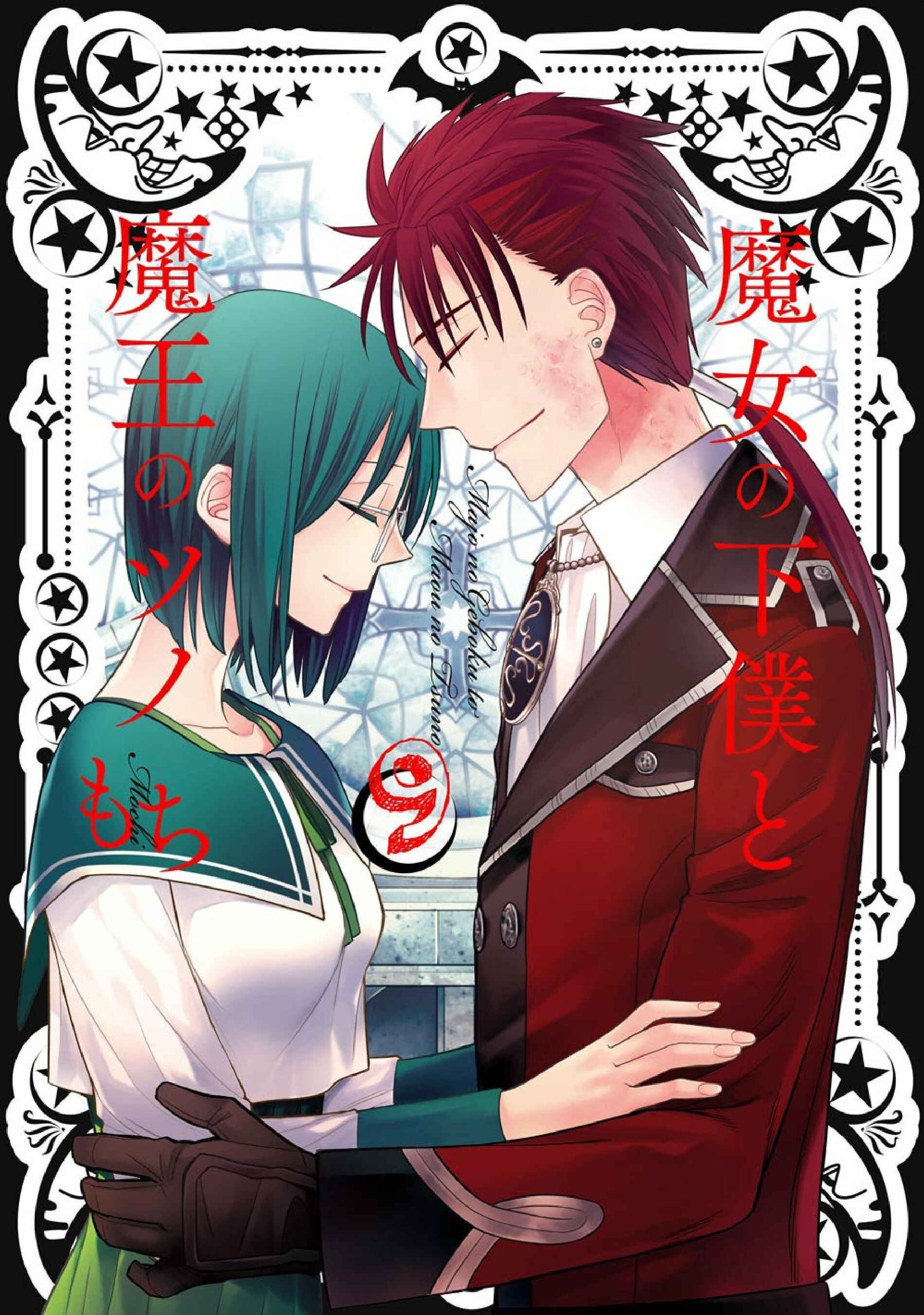 Page 1 Chapter 48 Majo no Geboku to Maou no Tsuno