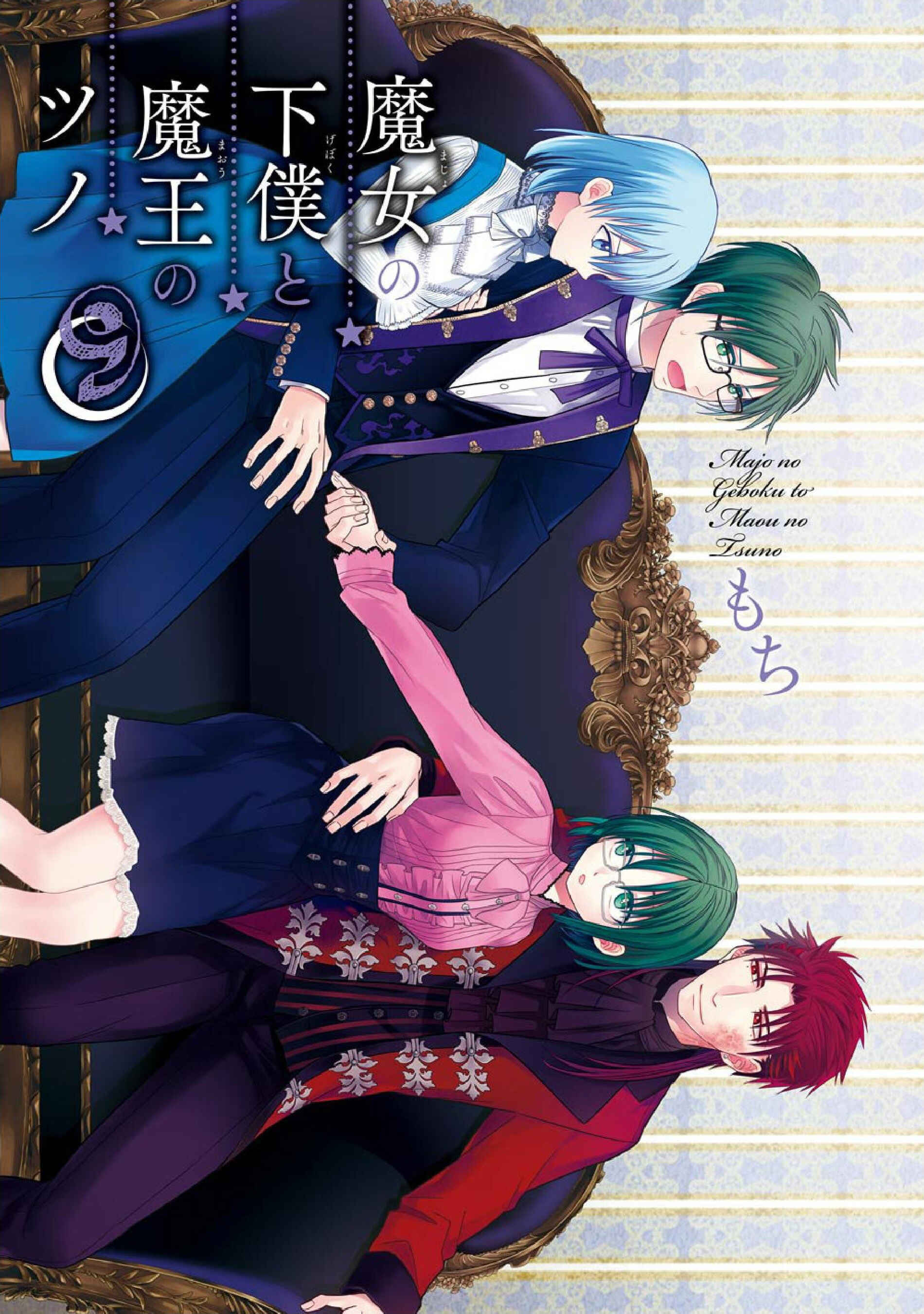 Page 3 Chapter 48 Majo no Geboku to Maou no Tsuno