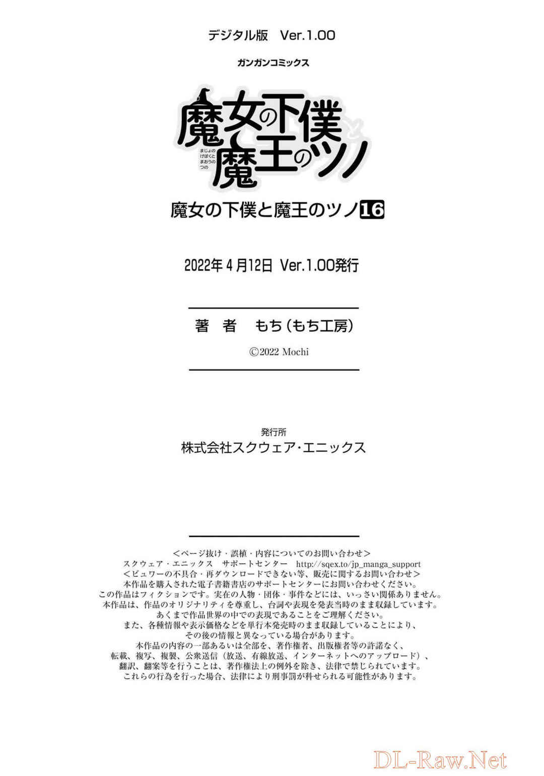 Page 8 Chapter 93.5 Majo no Geboku to Maou no Tsuno