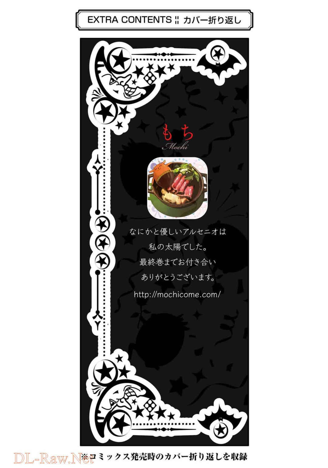 Page 9 Chapter 93.5 Majo no Geboku to Maou no Tsuno