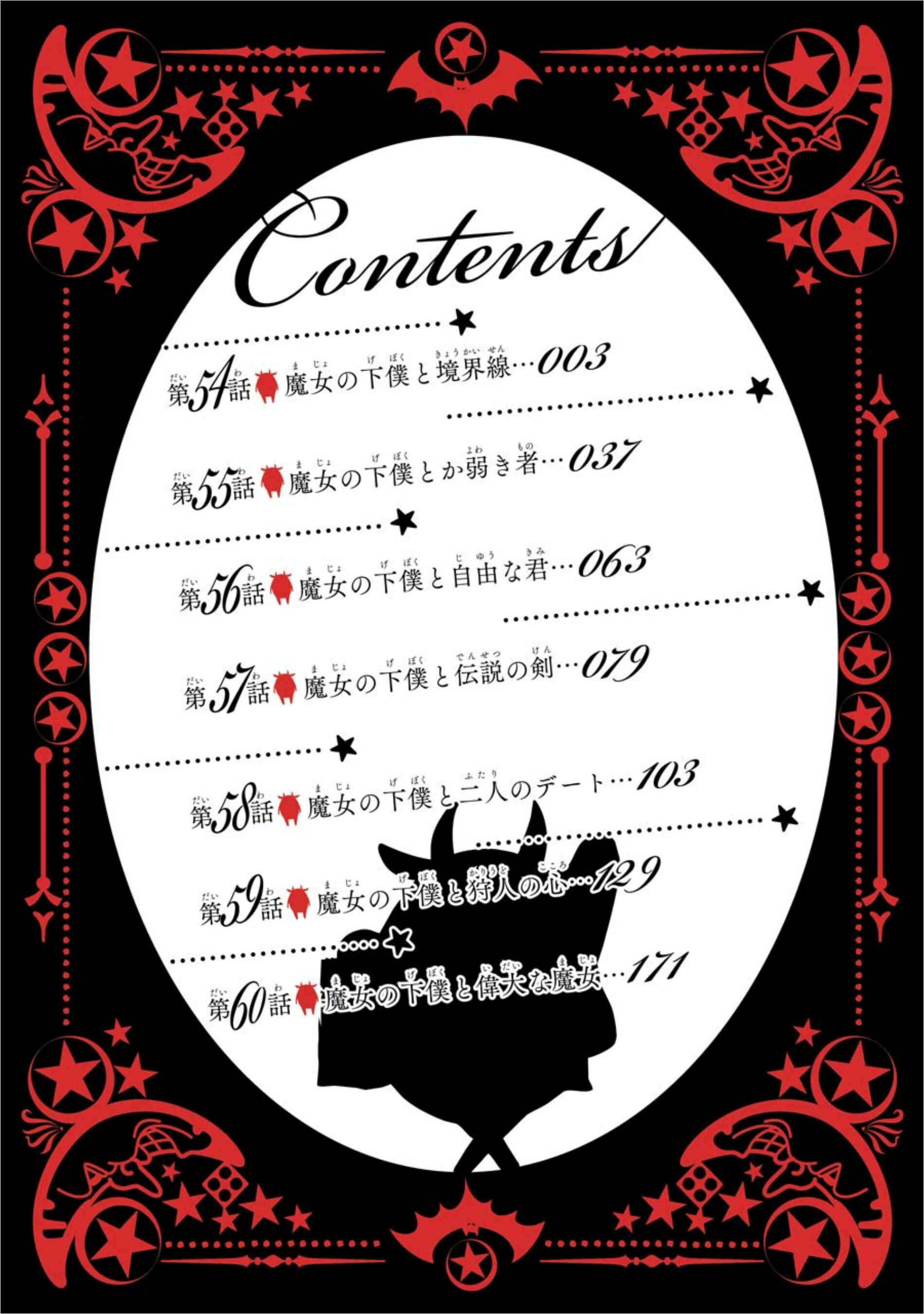 Page 4 Chapter 54 Majo no Geboku to Maou no Tsuno