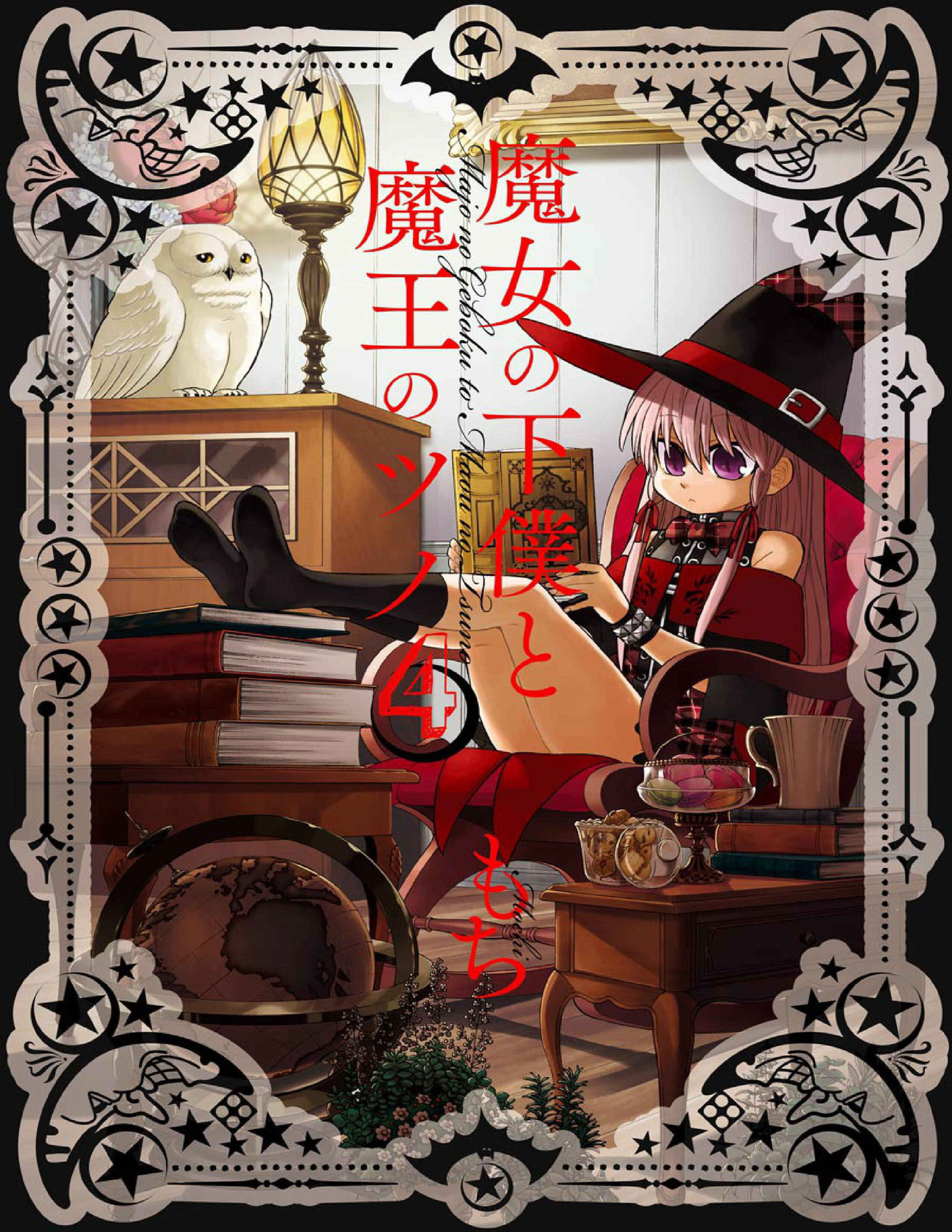 Page 1 Chapter 16 Majo no Geboku to Maou no Tsuno