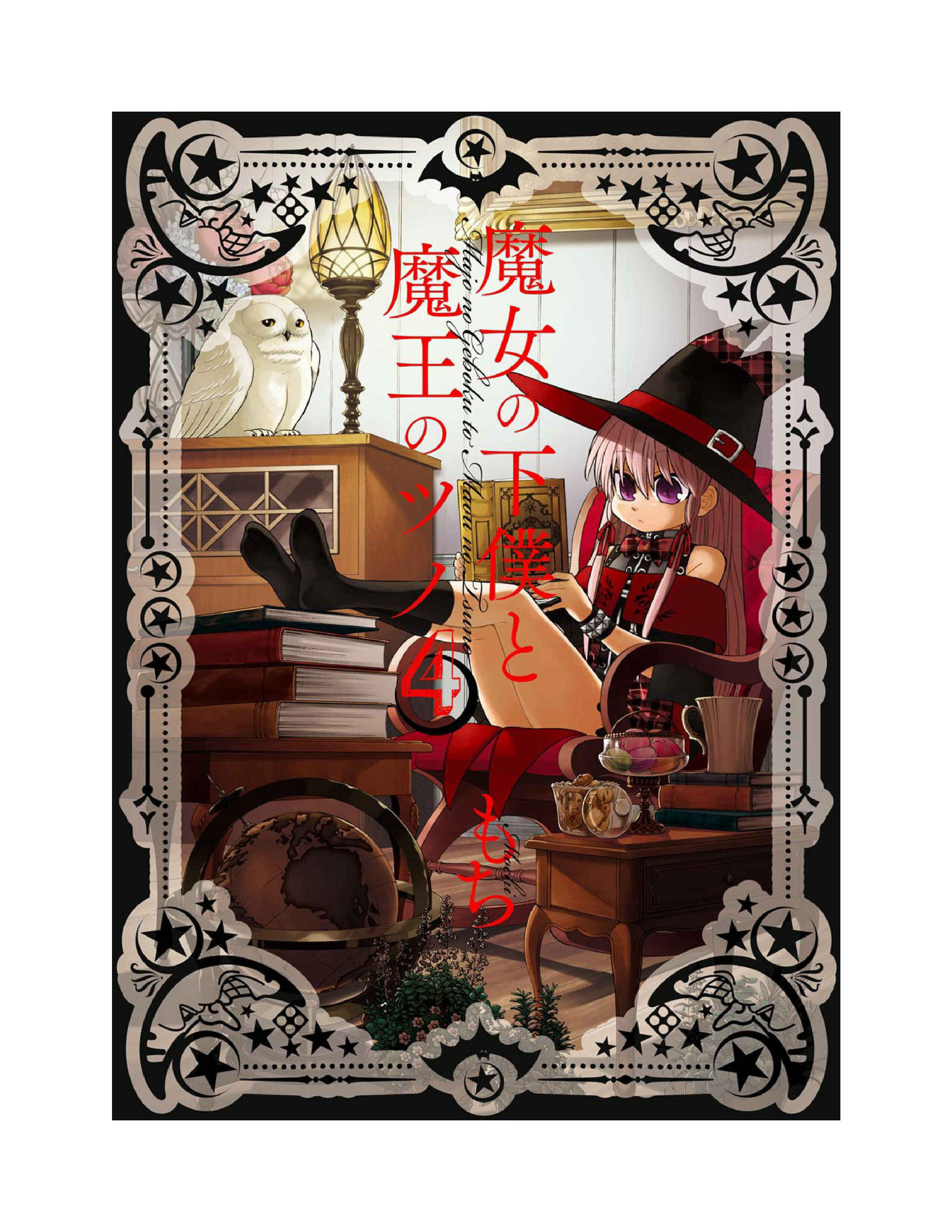 Page 2 Chapter 16 Majo no Geboku to Maou no Tsuno