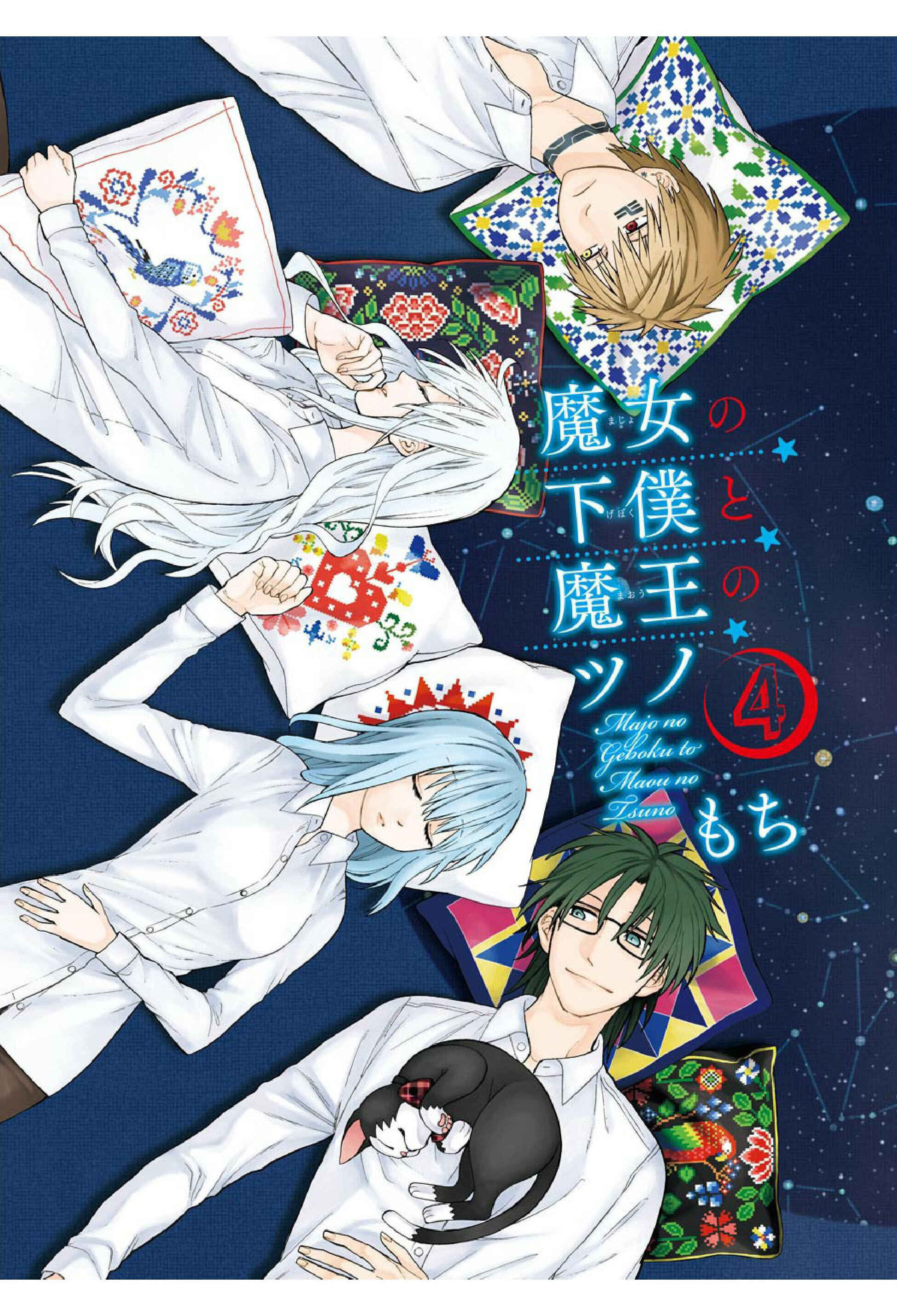 Page 4 Chapter 16 Majo no Geboku to Maou no Tsuno