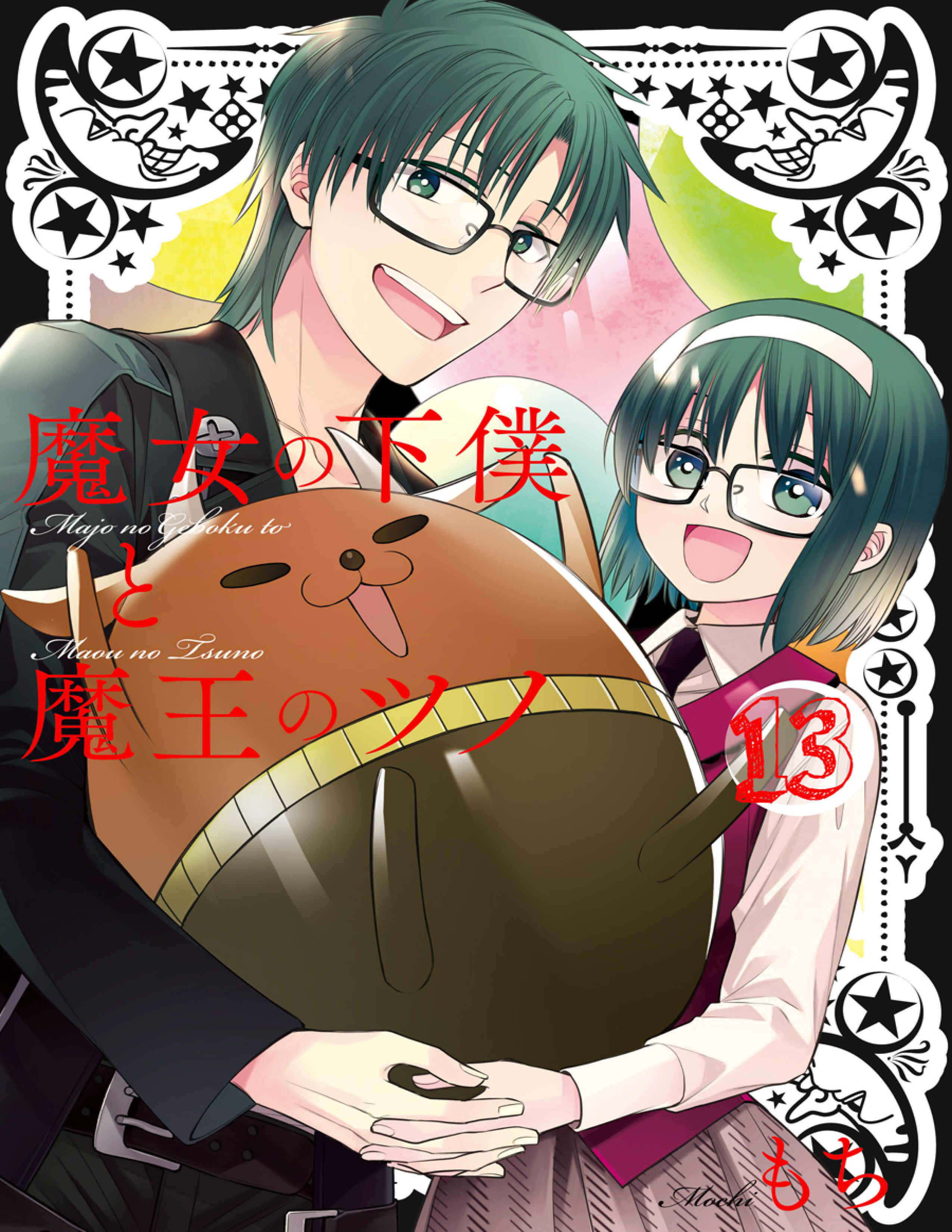 Page 1 Chapter 74 Majo no Geboku to Maou no Tsuno