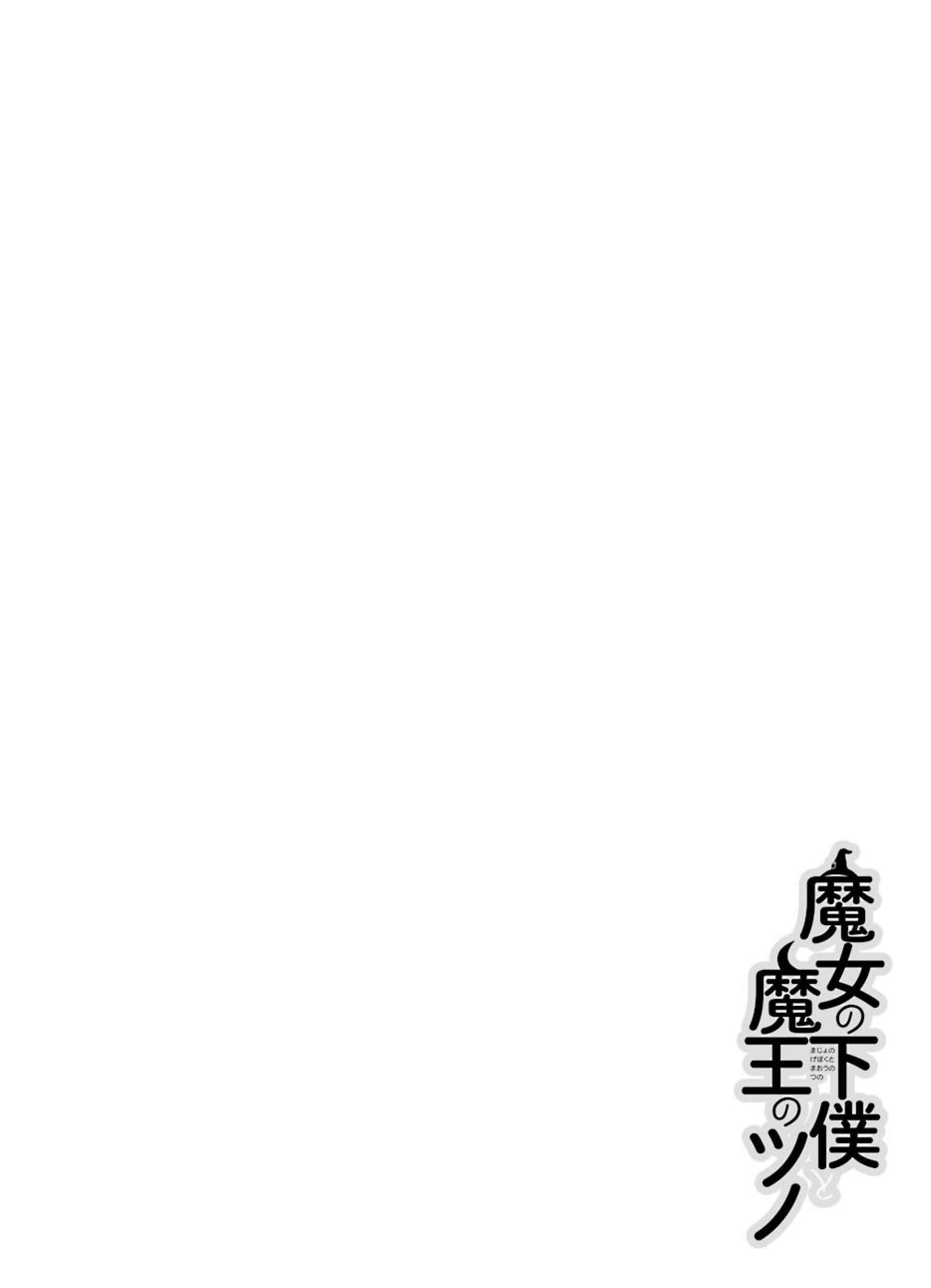 Page 2 Chapter 74 Majo no Geboku to Maou no Tsuno