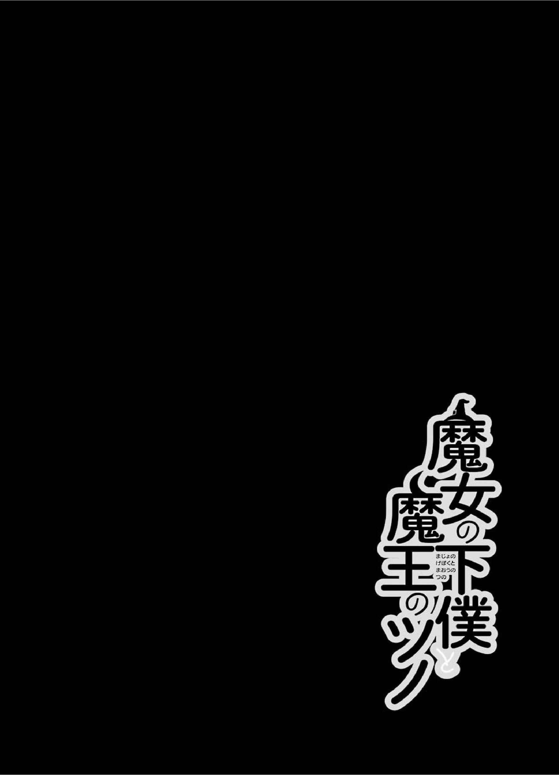 Page 2 Chapter 25 Majo no Geboku to Maou no Tsuno