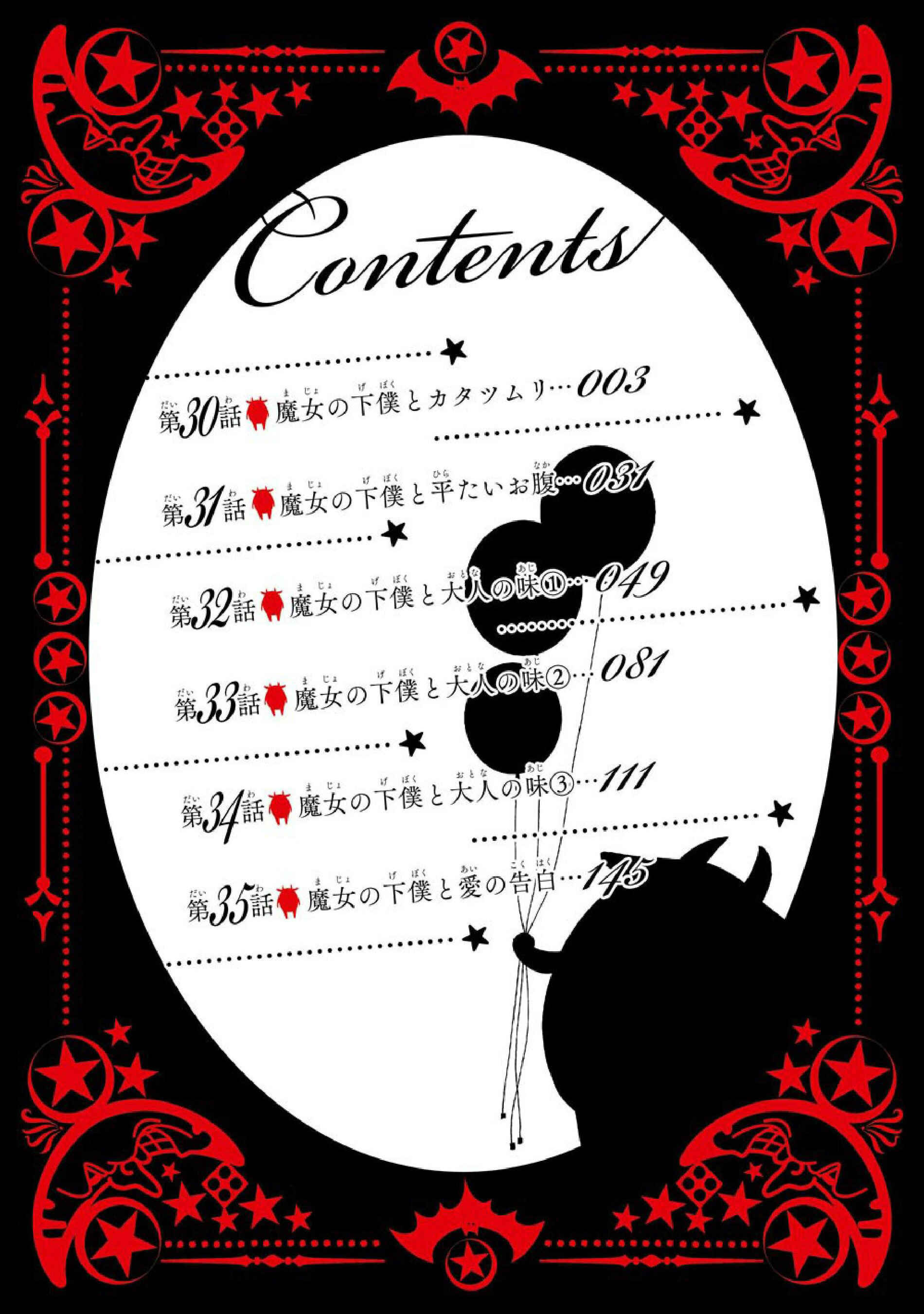 Page 5 Chapter 30 Majo no Geboku to Maou no Tsuno