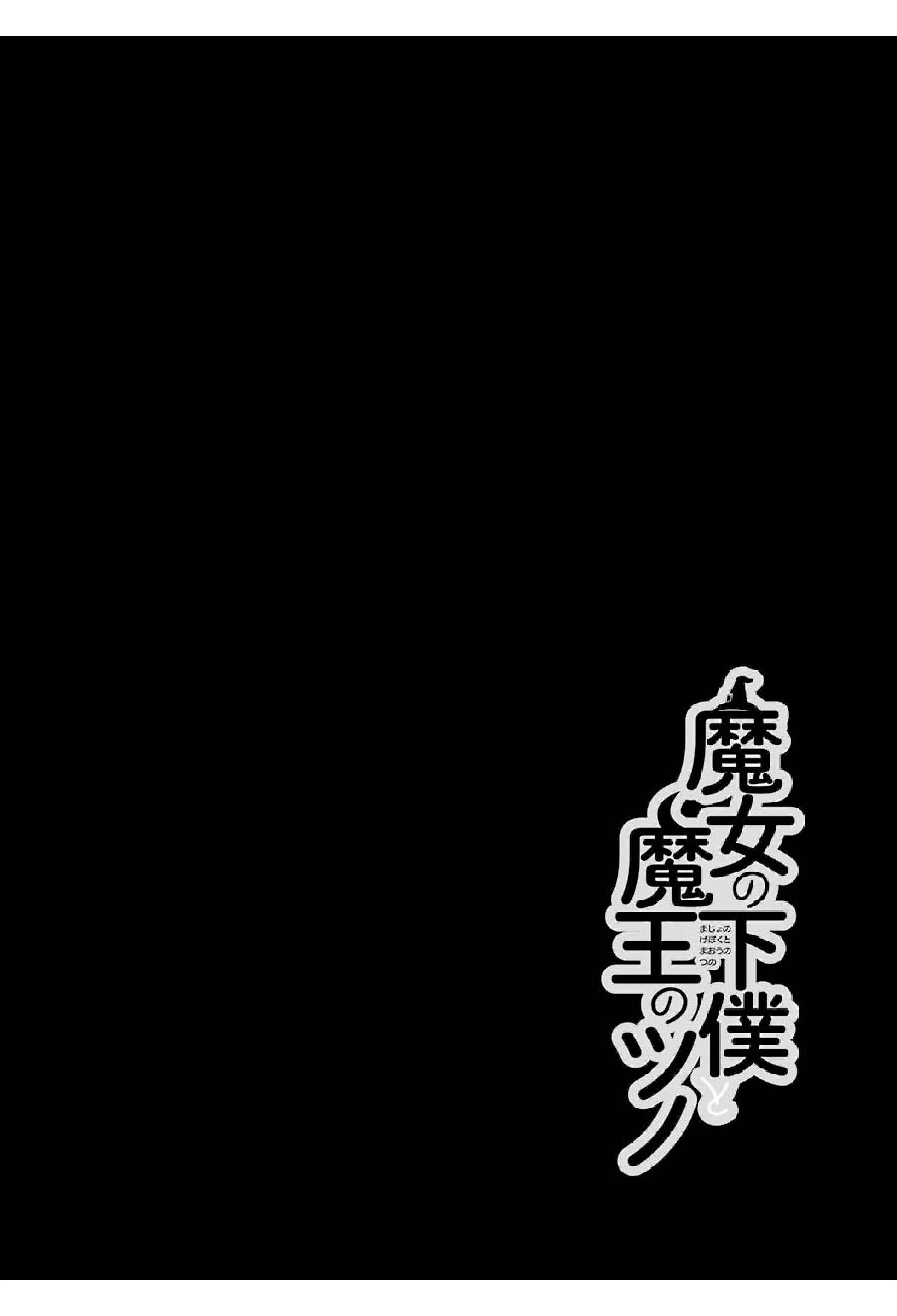 Page 2 Chapter 15 Majo no Geboku to Maou no Tsuno