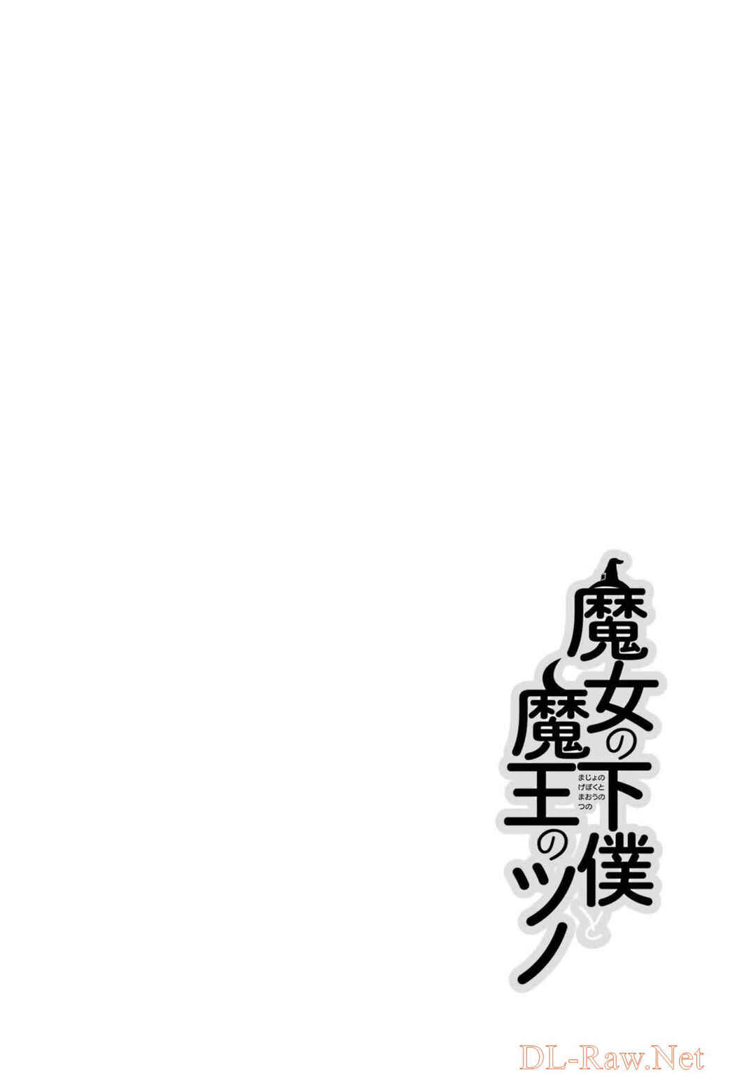 Page 4 Chapter 93 Majo no Geboku to Maou no Tsuno