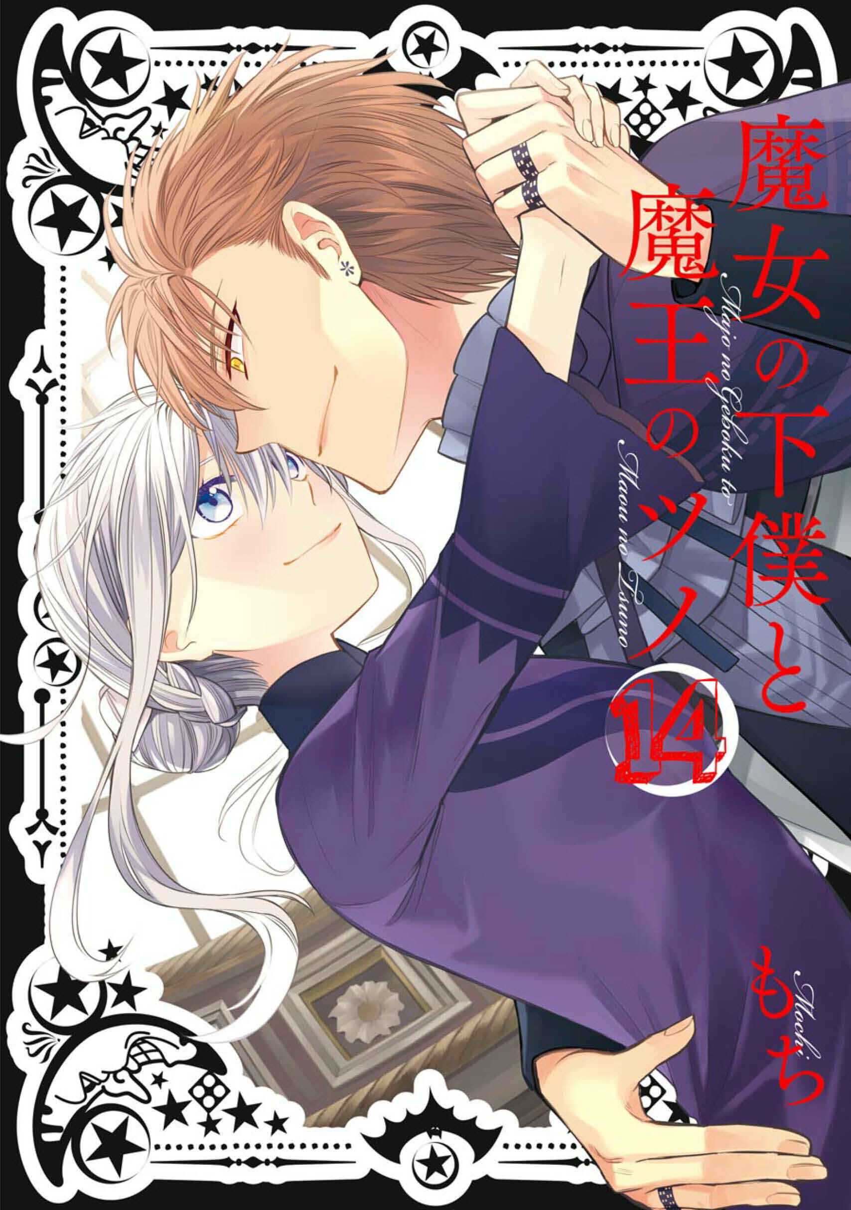Page 1 Chapter 79 Majo no Geboku to Maou no Tsuno