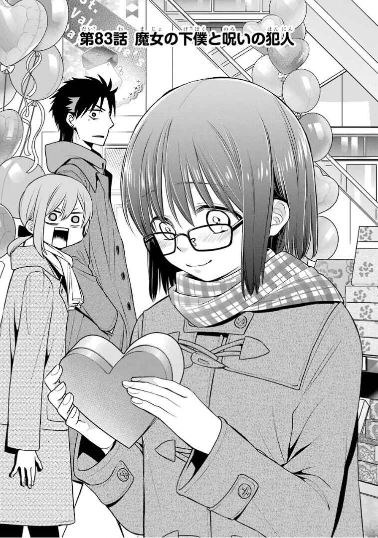 Page 2 Chapter 83 Majo no Geboku to Maou no Tsuno