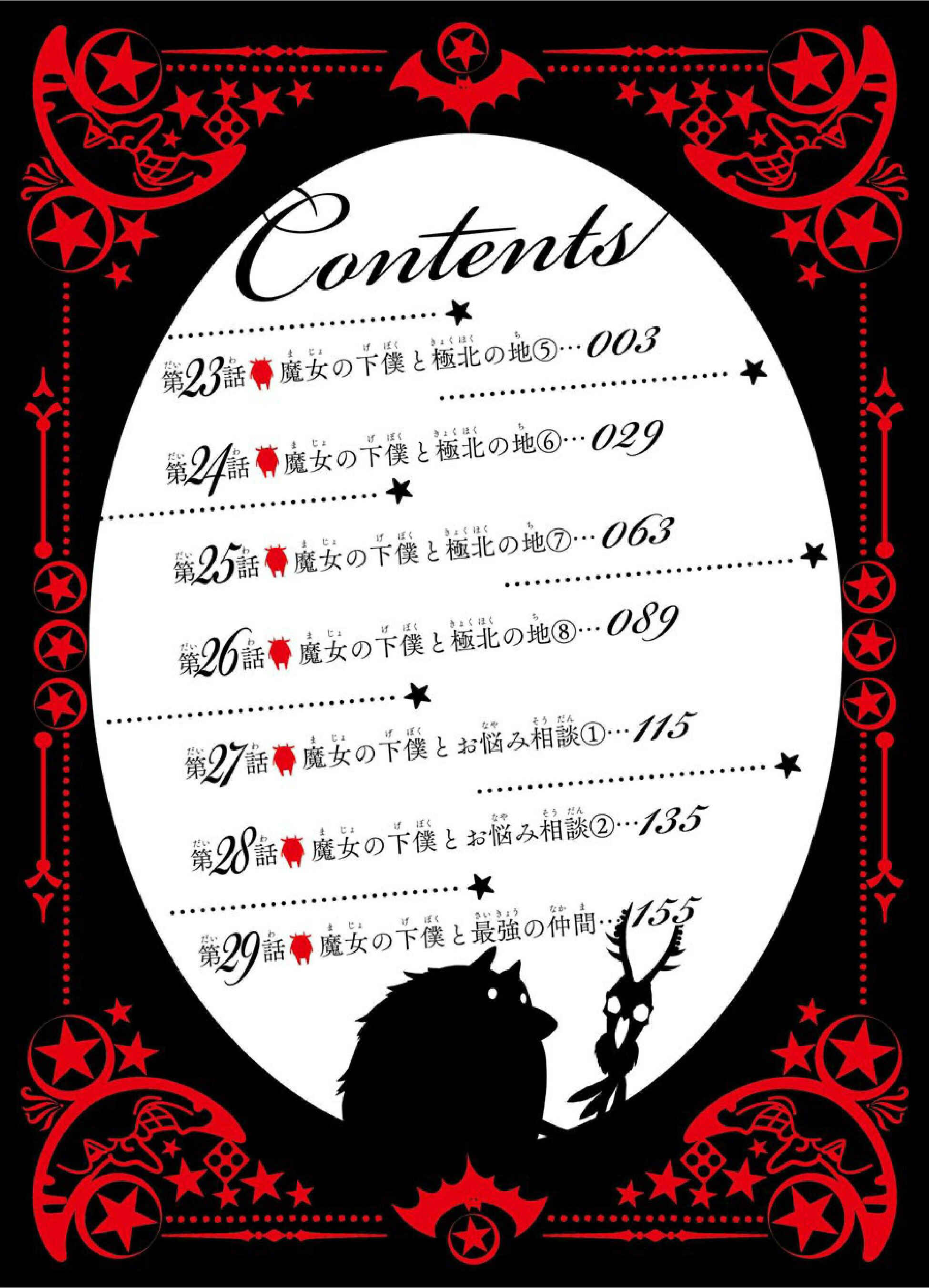 Page 4 Chapter 23 Majo no Geboku to Maou no Tsuno