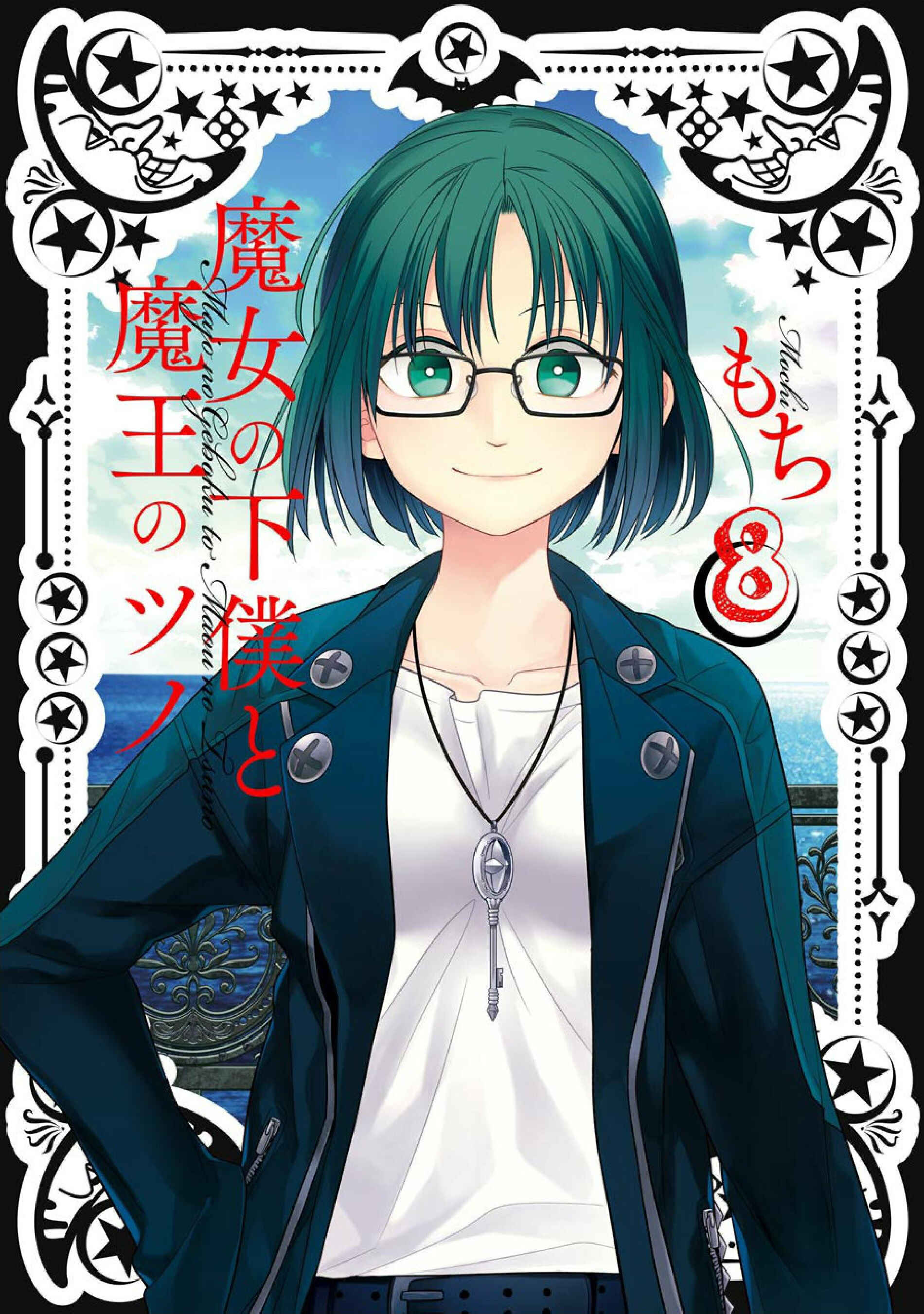 Page 1 Chapter 43 Majo no Geboku to Maou no Tsuno