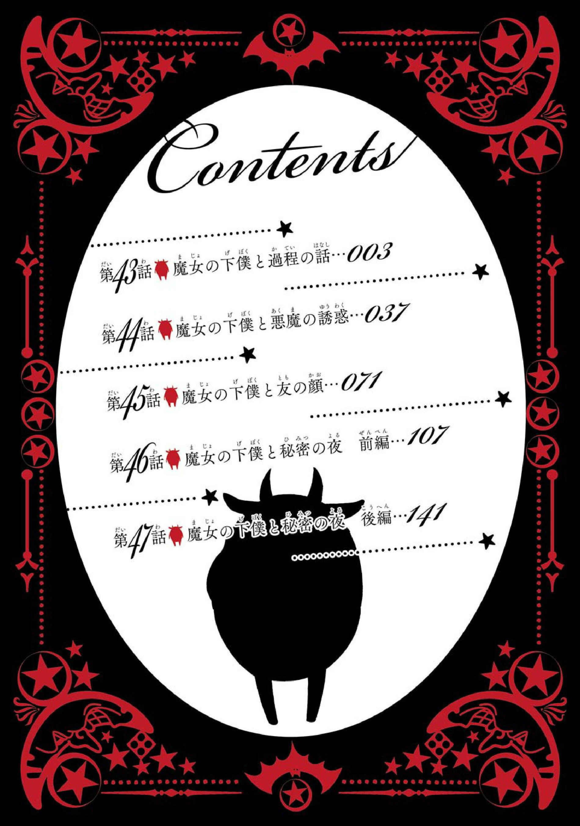 Page 4 Chapter 43 Majo no Geboku to Maou no Tsuno