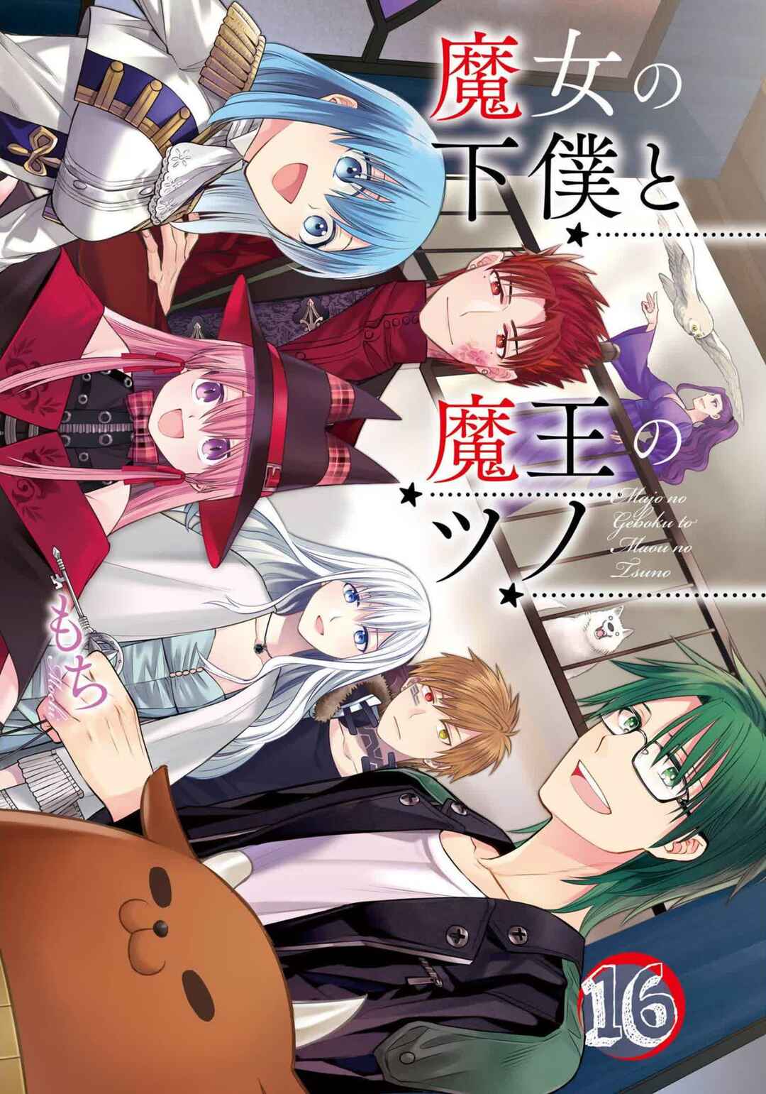 Page 3 Chapter 89 Majo no Geboku to Maou no Tsuno