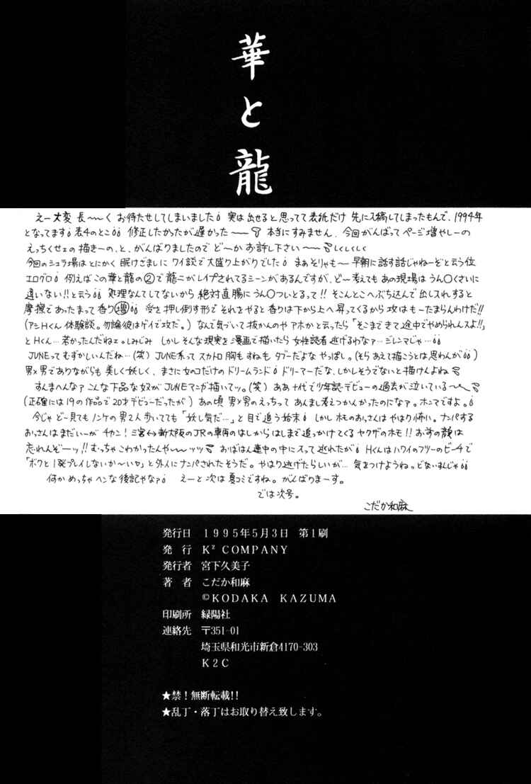 Page 40 Chapter 4 The Flower and the Dragon