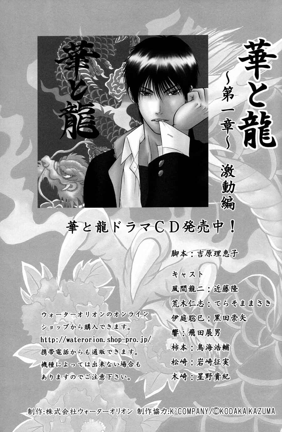 Page 37 Chapter 21 The Flower and the Dragon