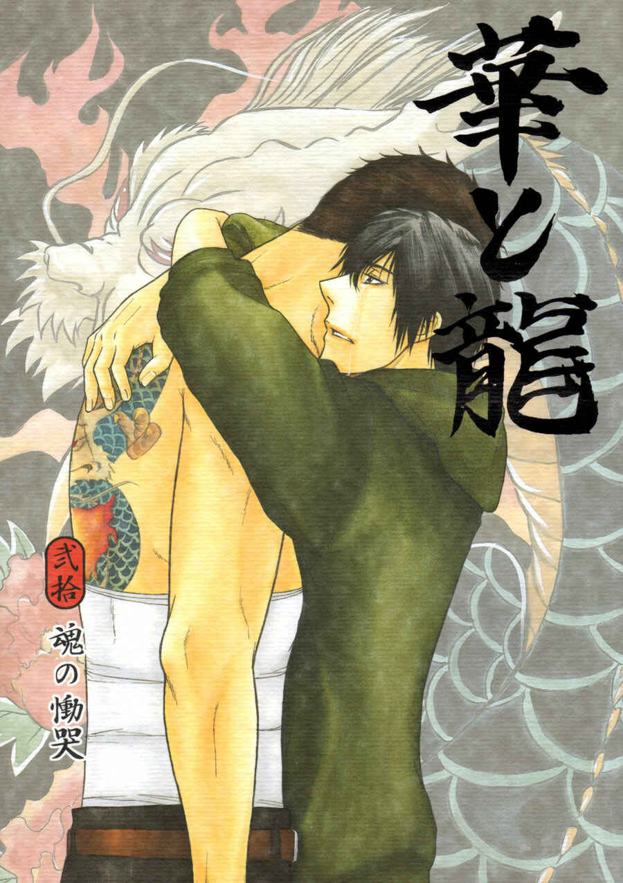 Page 2 Chapter 20 The Flower and the Dragon