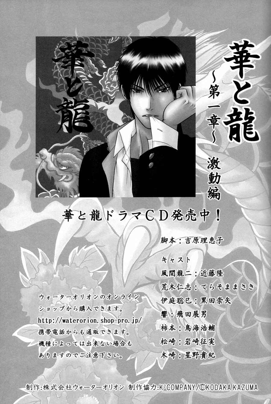 Page 25 Chapter 20 The Flower and the Dragon