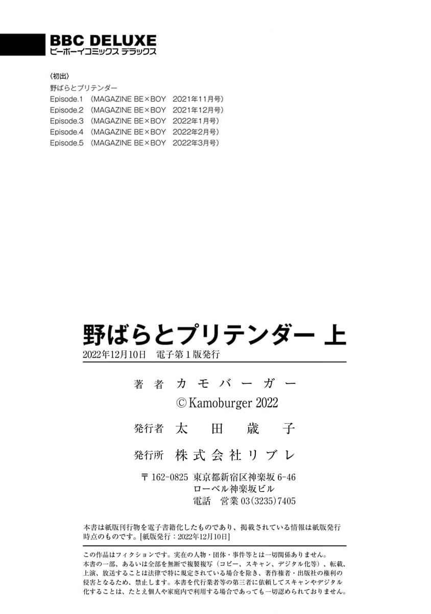 Page 39 Chapter 5 Nobara to Pretender