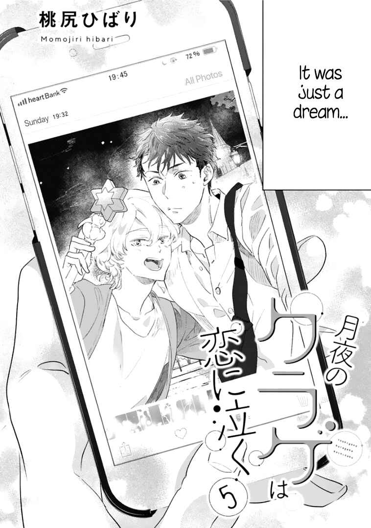 Page 5 Chapter 5 Tsukiyo no Kurage wa Koi ni Naku