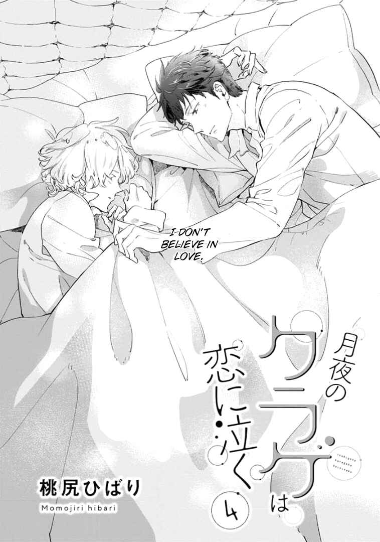 Page 5 Chapter 4 Tsukiyo no Kurage wa Koi ni Naku