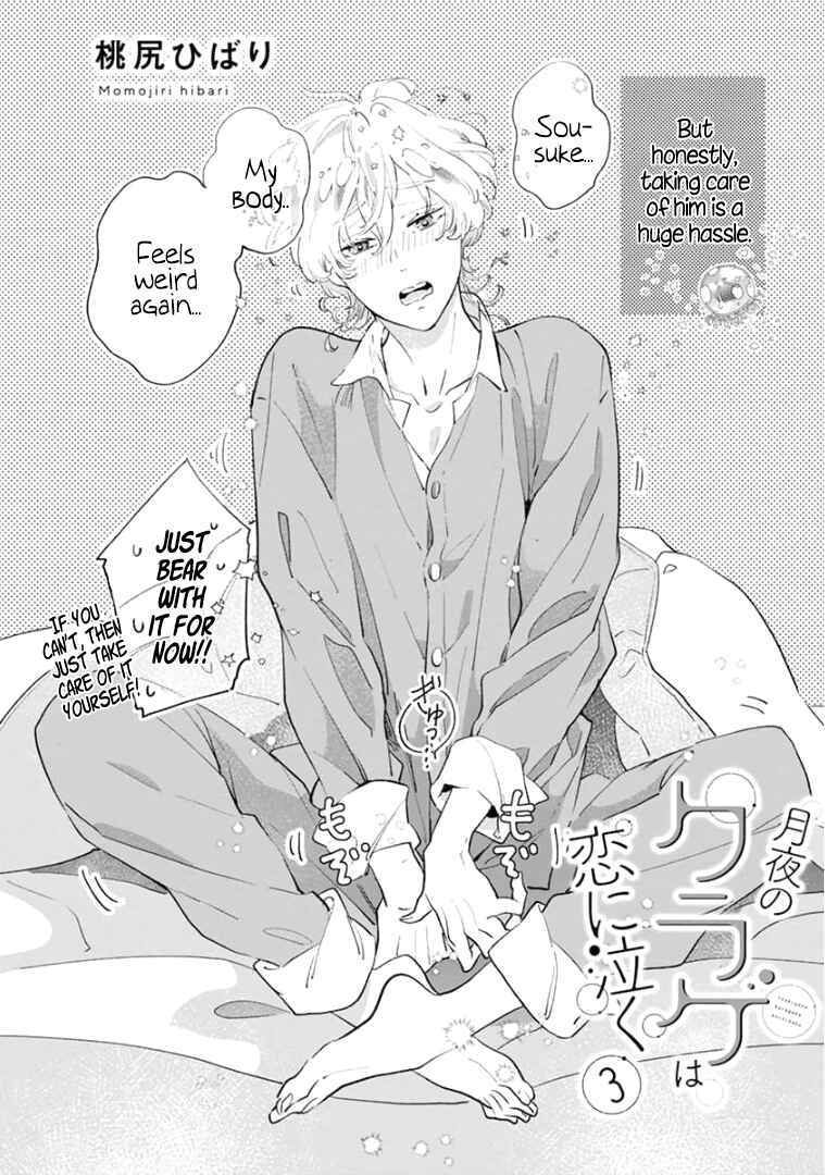 Page 5 Chapter 3 Tsukiyo no Kurage wa Koi ni Naku