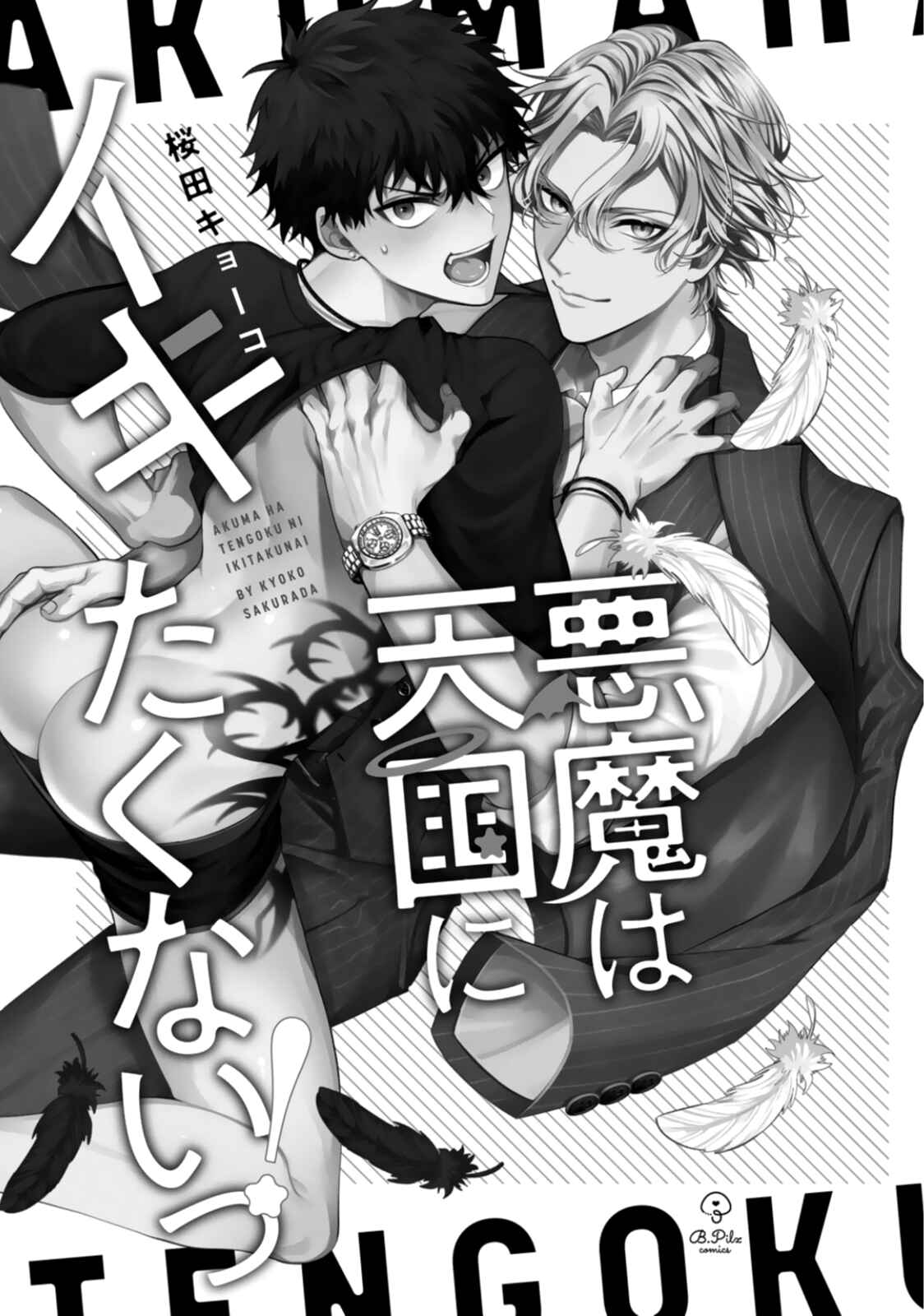 Page 6 Chapter 1 Akuma ha Tengoku ni Ikitakunai!