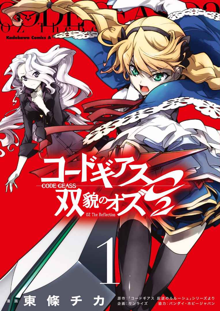 Page 1 Chapter 0 Code Geass: Oz the Reflection O2