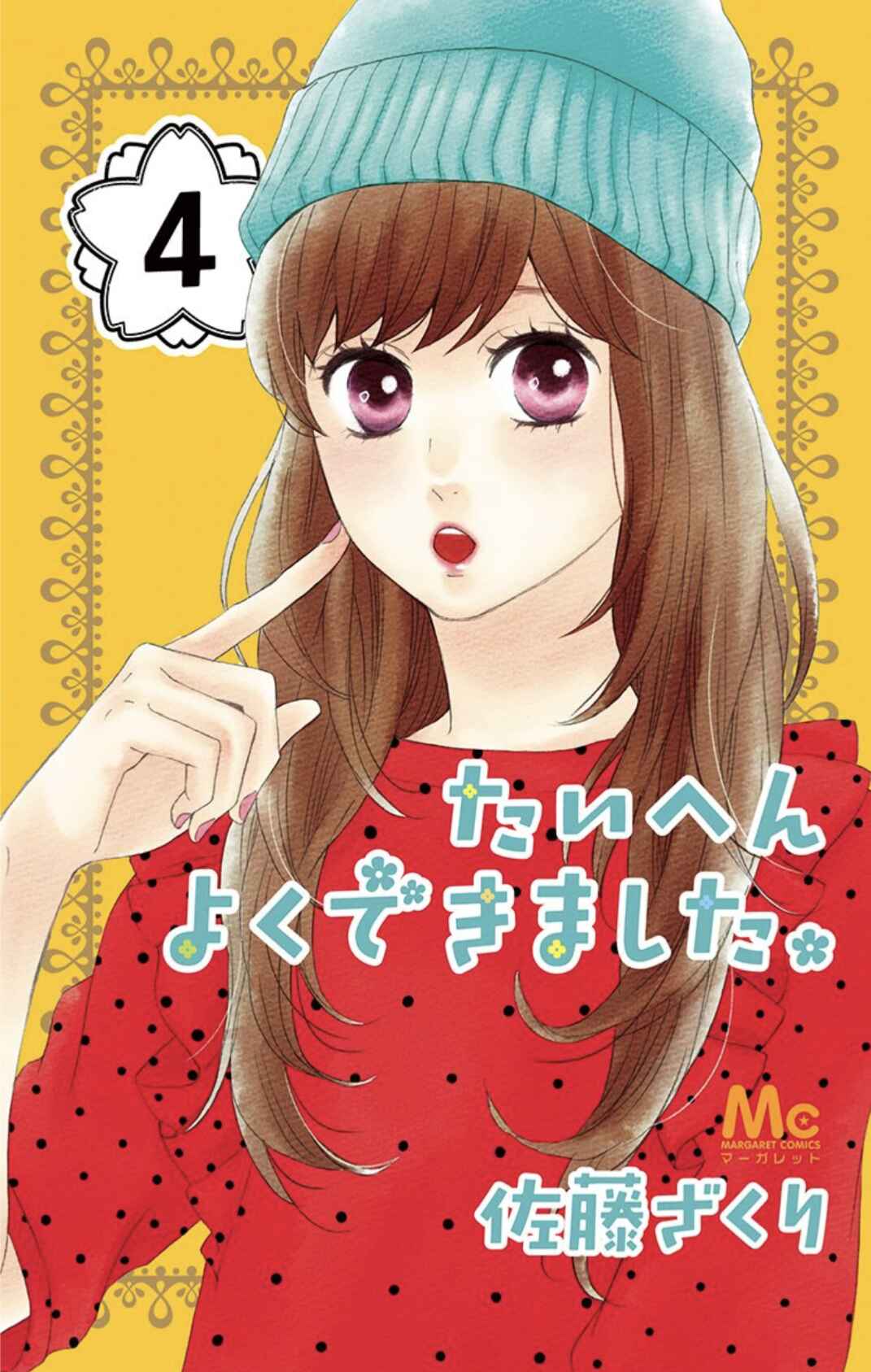 Page 1 Chapter 22 Taihen Yoku Dekimashita.