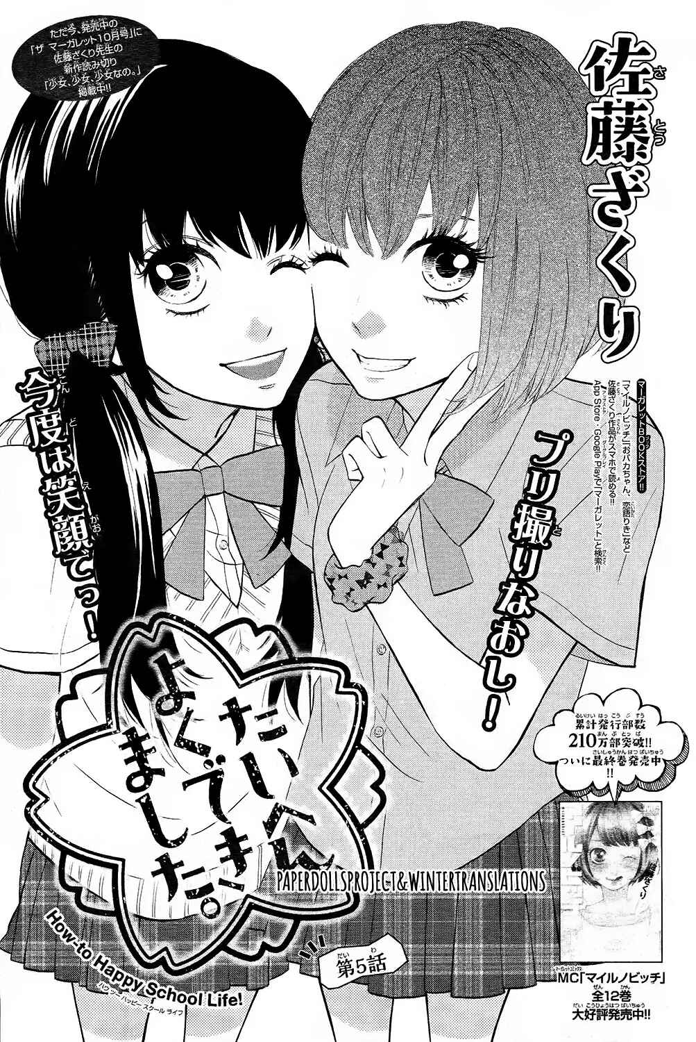 Page 1 Chapter 5 Taihen Yoku Dekimashita.