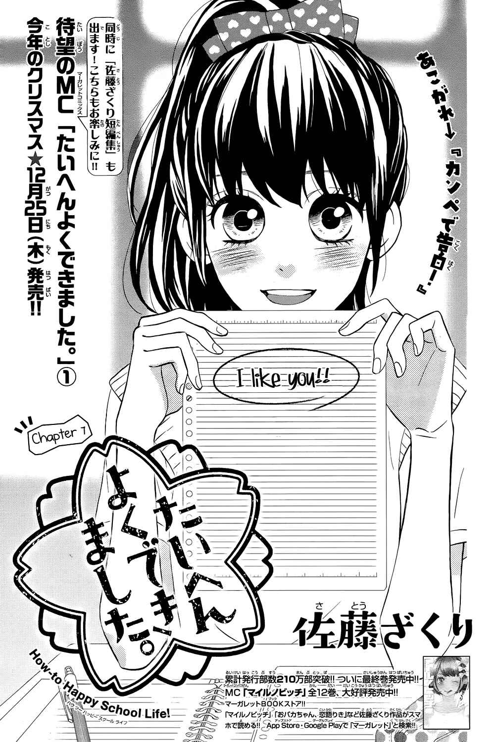 Page 1 Chapter 7 Taihen Yoku Dekimashita.