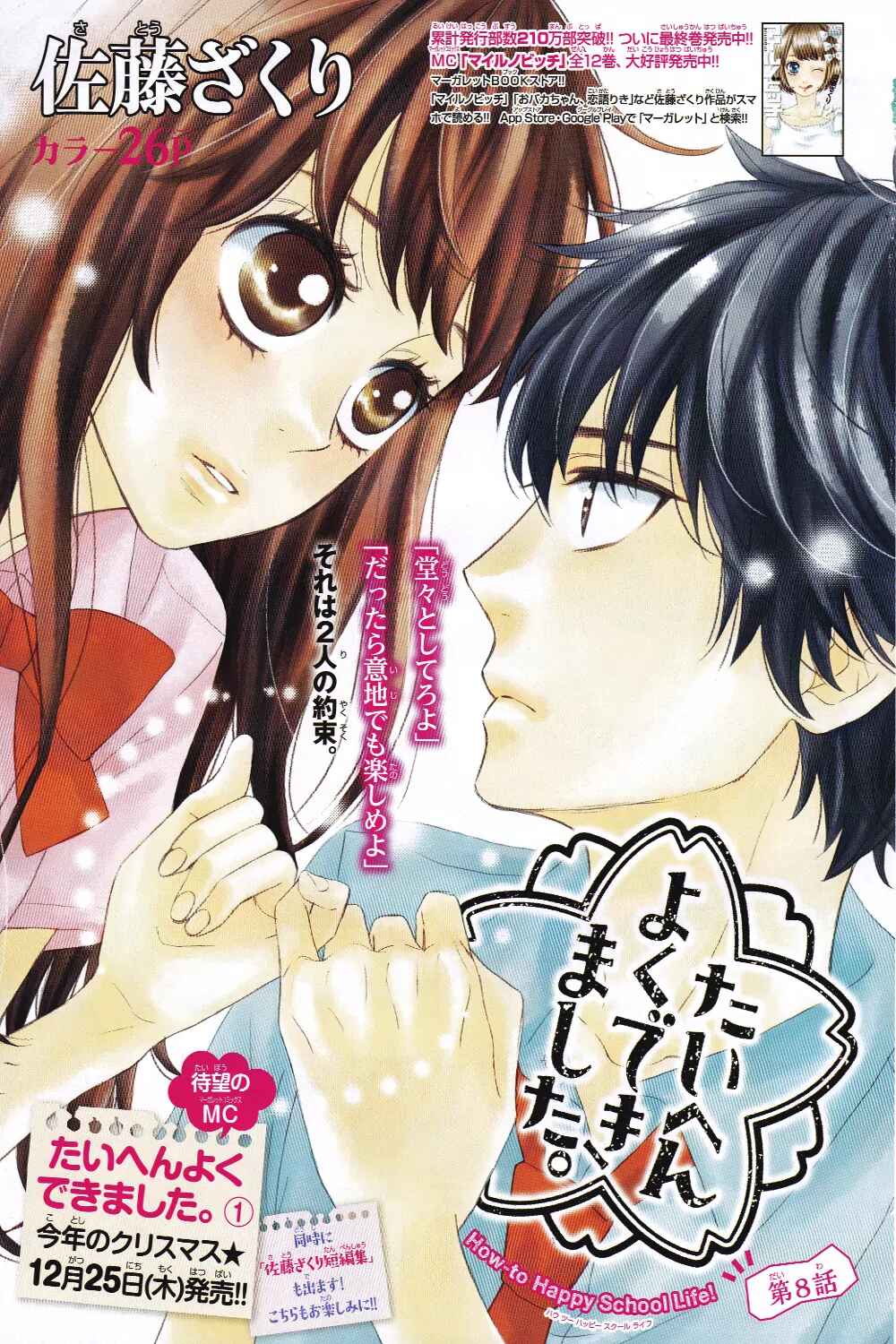 Page 4 Chapter 8 Taihen Yoku Dekimashita.