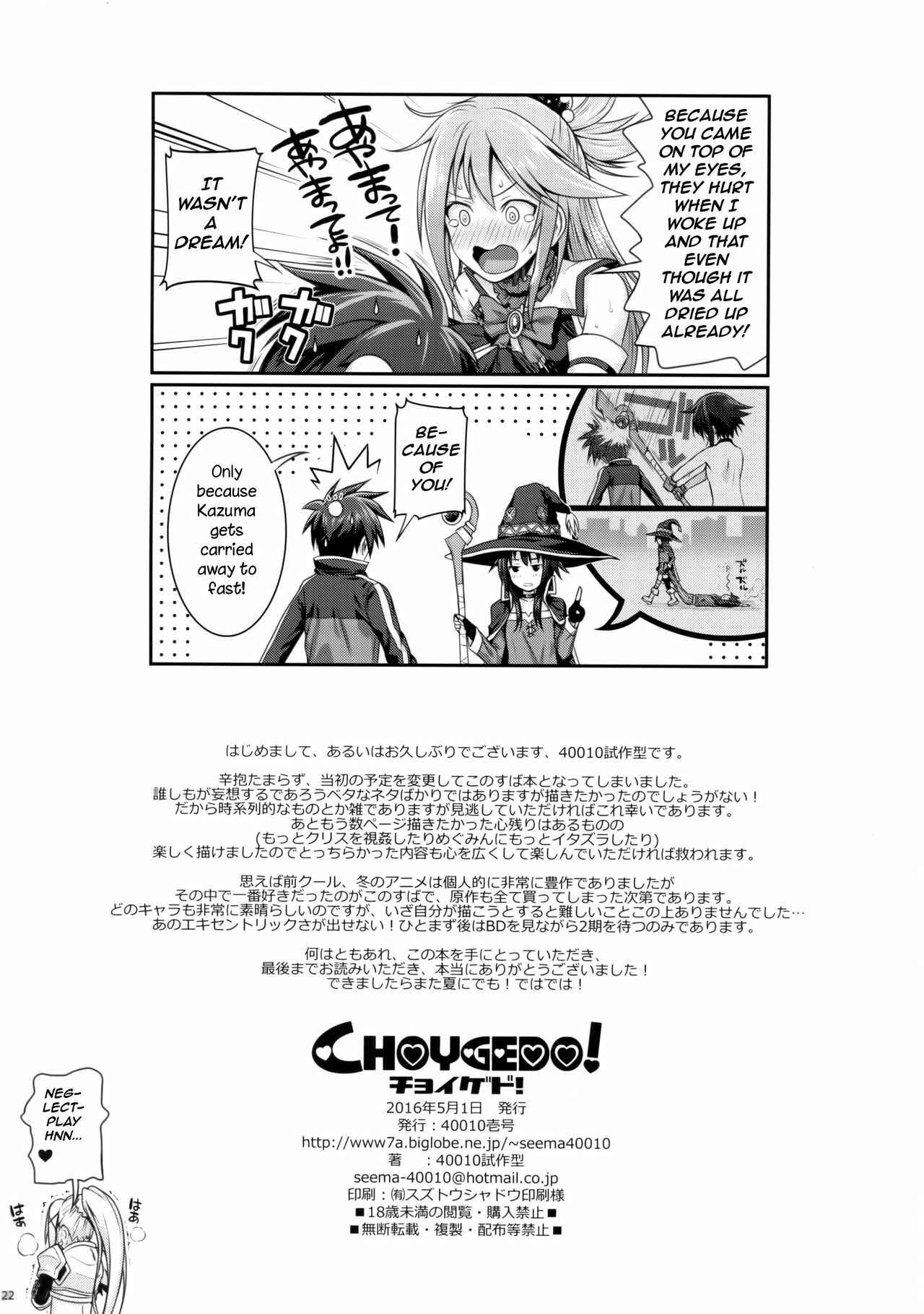 Page 22 Chapter Unknown_3d0a Kono Subarashii Sekai ni Shukufuku wo! - CHOYGEDO! (Doujinshi)