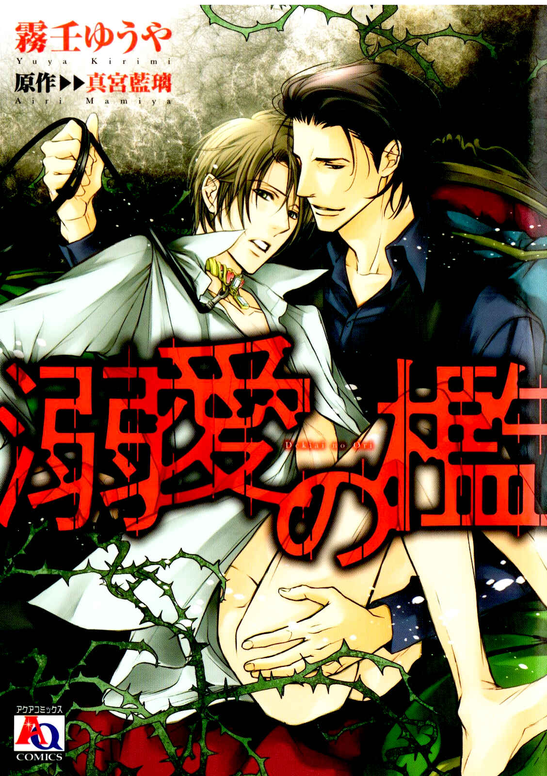 Page 3 Chapter 6 Dekiai no Ori