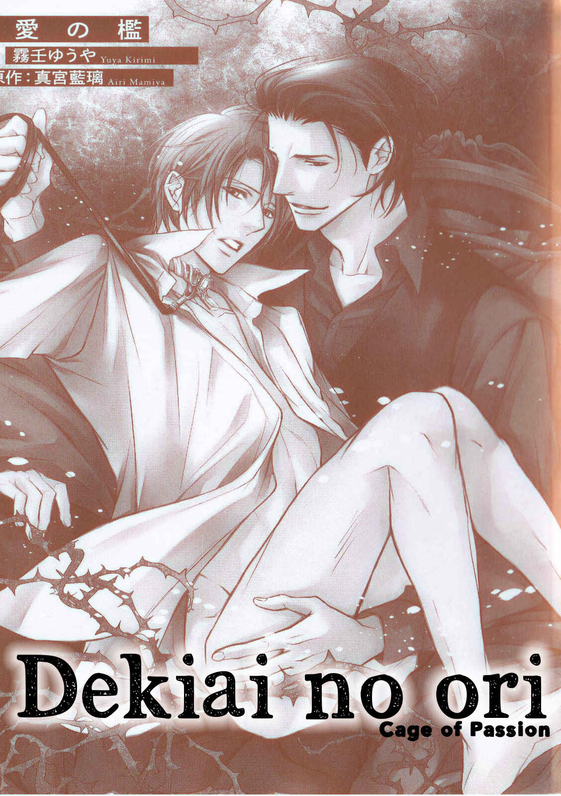 Page 4 Chapter 6 Dekiai no Ori