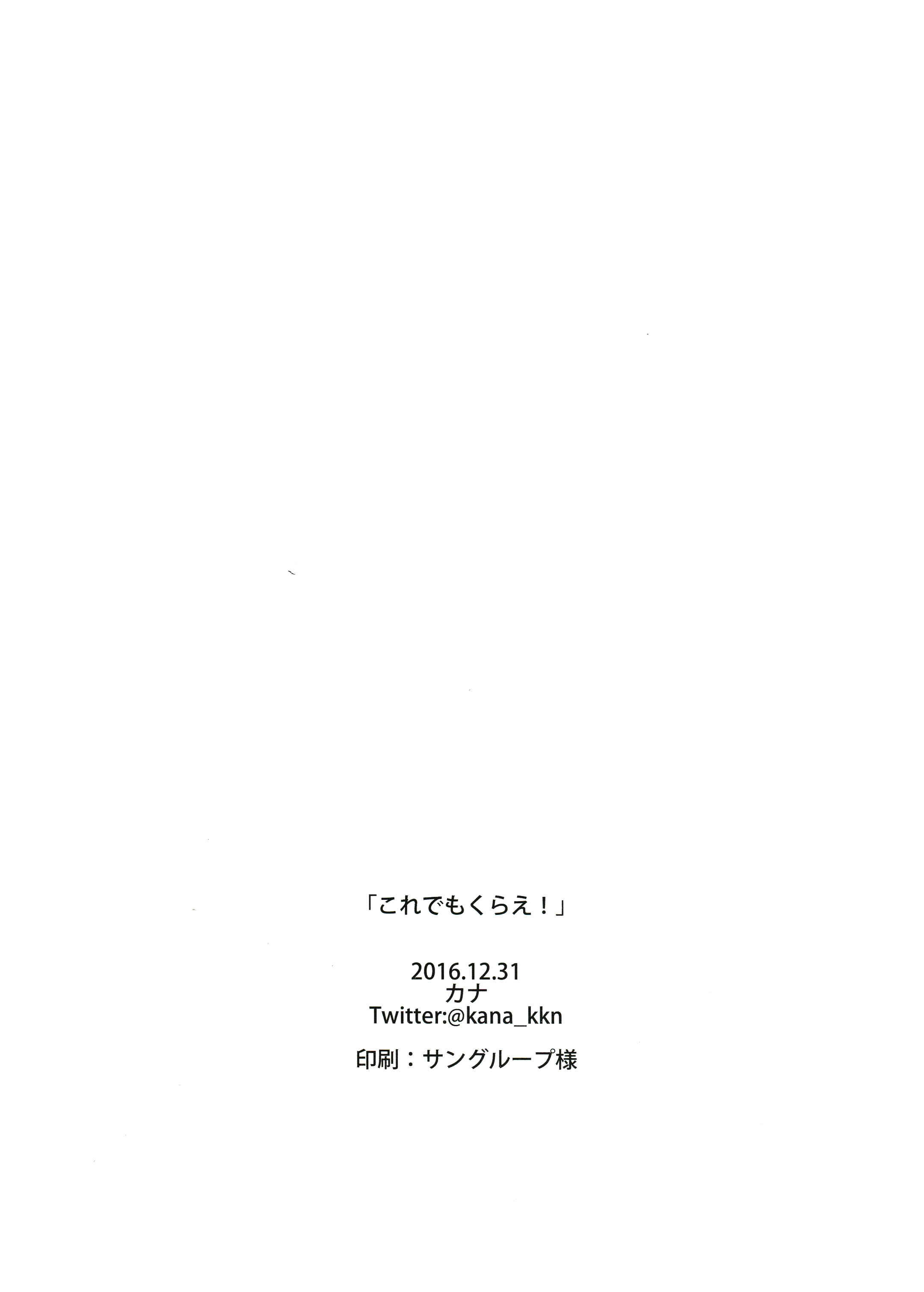 Page 28 Chapter Unknown_3042 Fate/Grand Order - Kore demo kurae! (Doujinshi)