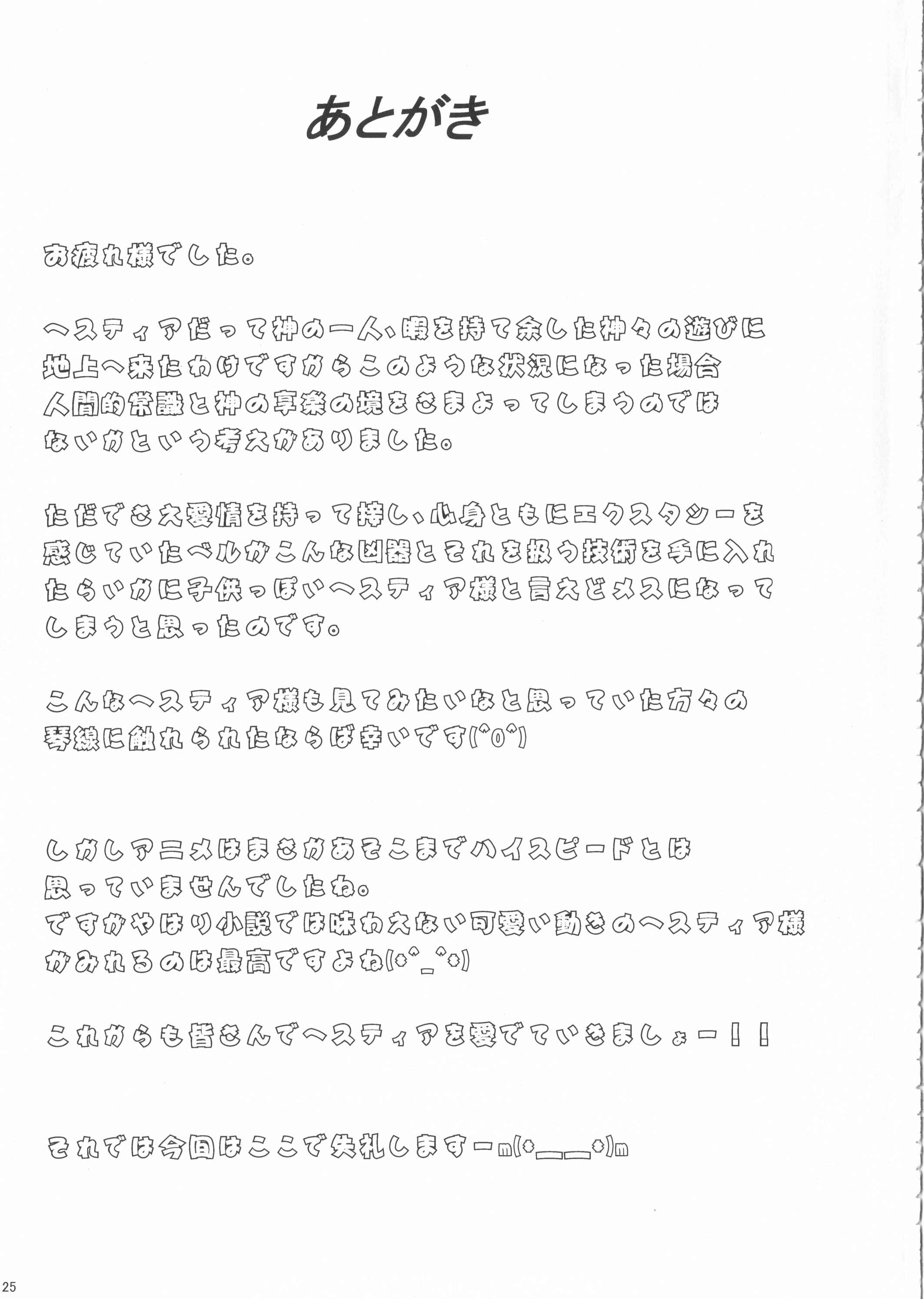 Page 24 Chapter Unknown_993a Dungeon ni Deai o Motomeru no wa Machigatteiru Darou ka - Hestia ni Seiyoku o Moteamasu no wa Machigatteiru Darou ka (Doujinshi)