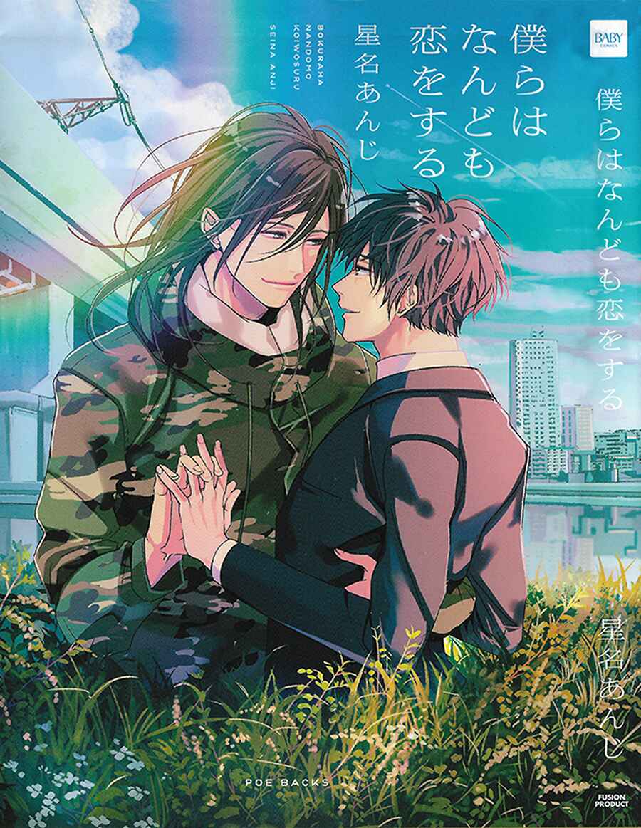 Page 1 Chapter 3 Bokura wa Nando mo Koi o Suru
