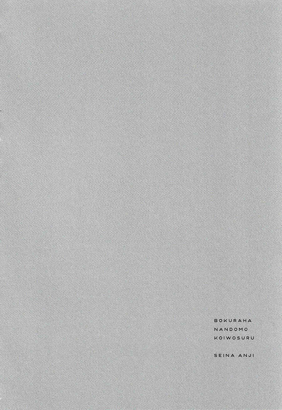 Page 32 Chapter 3 Bokura wa Nando mo Koi o Suru