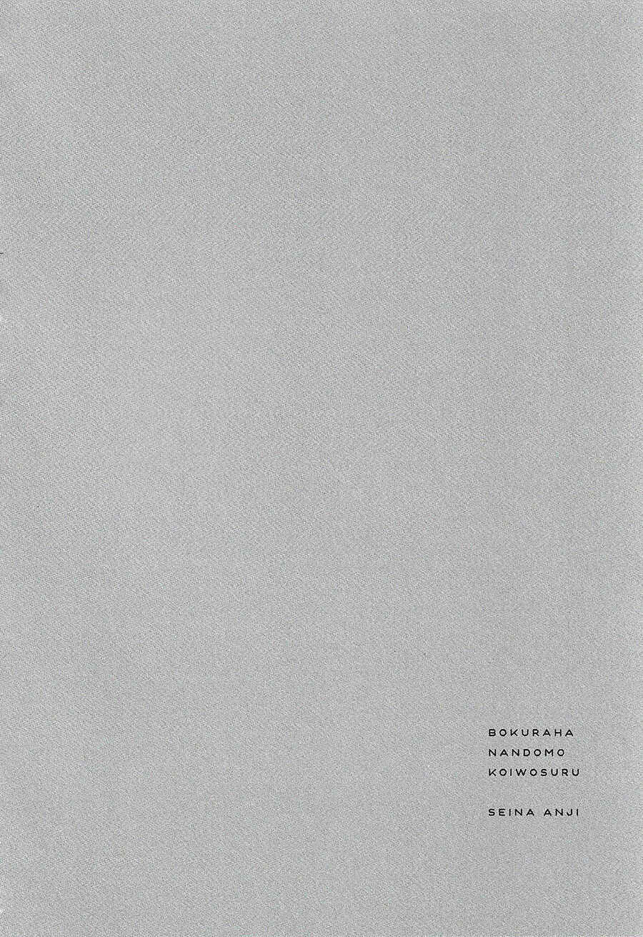 Page 29 Chapter 2 Bokura wa Nando mo Koi o Suru