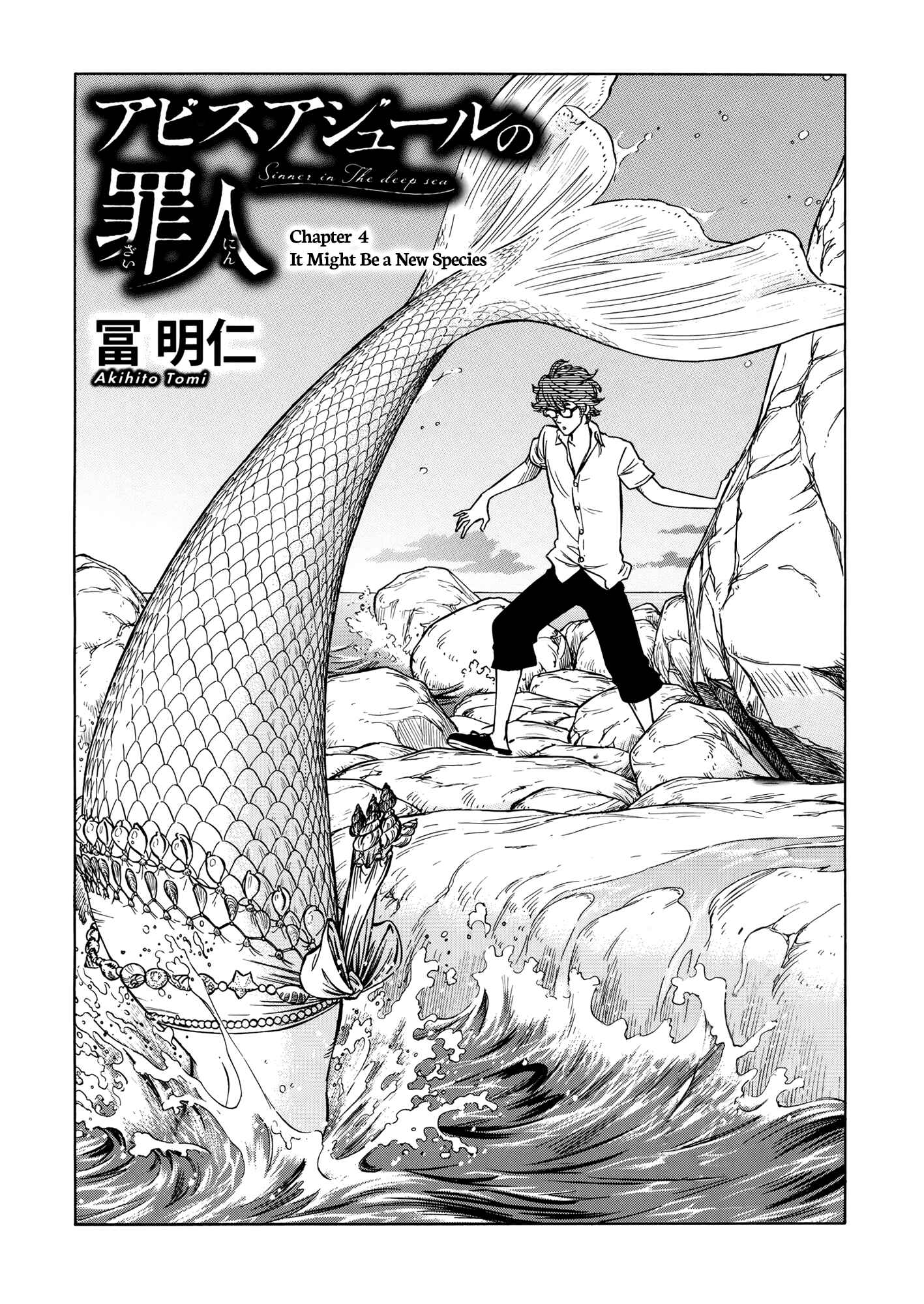 Page 1 Chapter 4 A Sinner of the Deep Sea